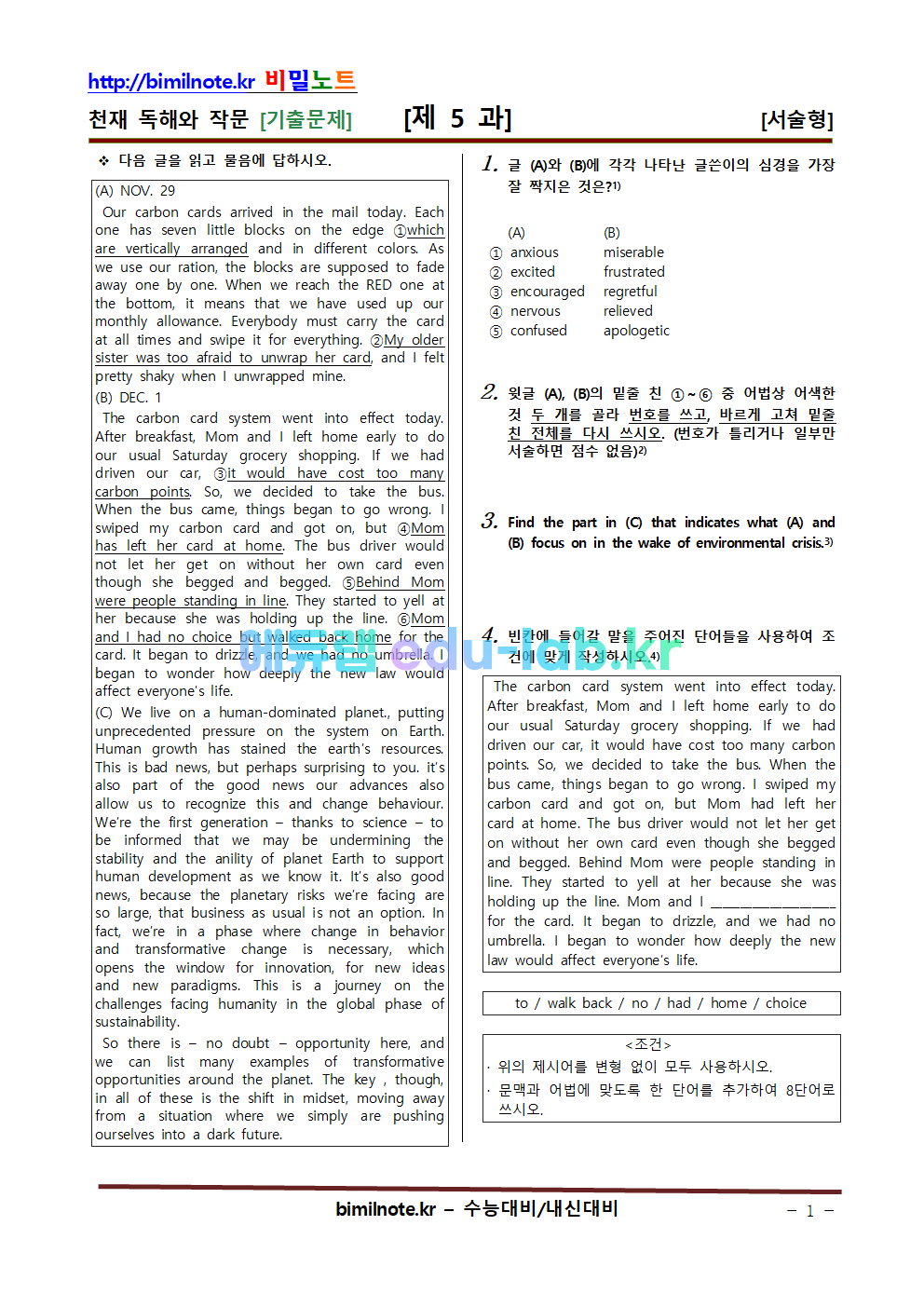 독해와 작문 천재(안) 19년 기출문제 제5과 92문항 서술형분리