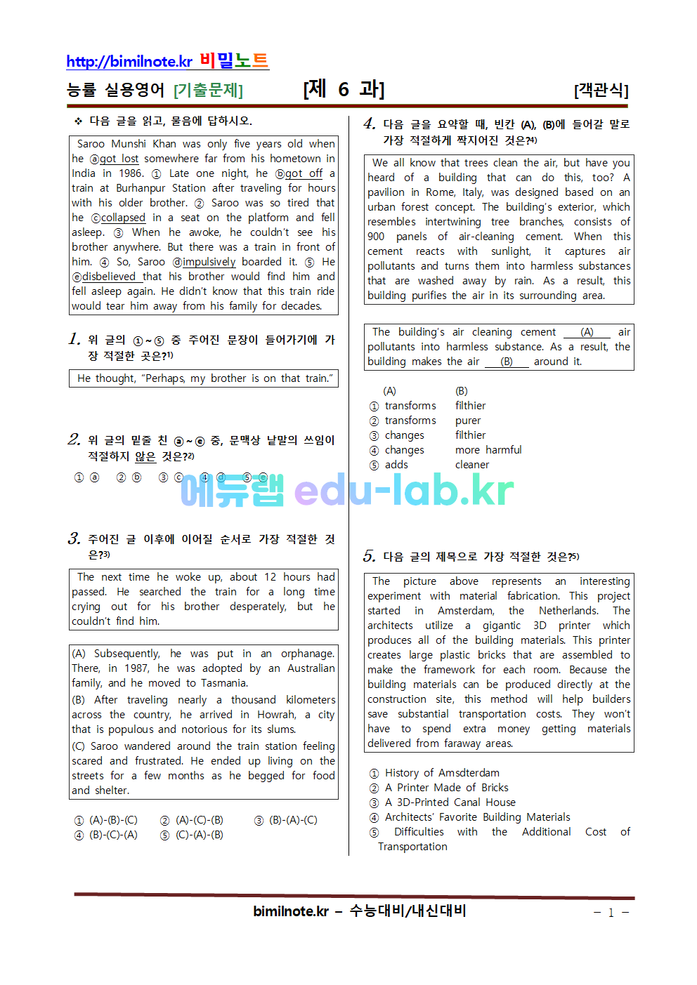 실용영어 능률 19年 기출문제 제6과 128문항(서술형분리) (1606418313) > 내신 기출문제 연구소-에듀랩” style=”width:100%” title=”실용영어 능률 19年 기출문제 제6과 128문항(서술형분리) (1606418313) > 내신 기출문제 연구소-에듀랩”><figcaption>실용영어 능률 19年 기출문제 제6과 128문항(서술형분리) (1606418313) > 내신 기출문제 연구소-에듀랩</figcaption></figure>
<figure><img decoding=