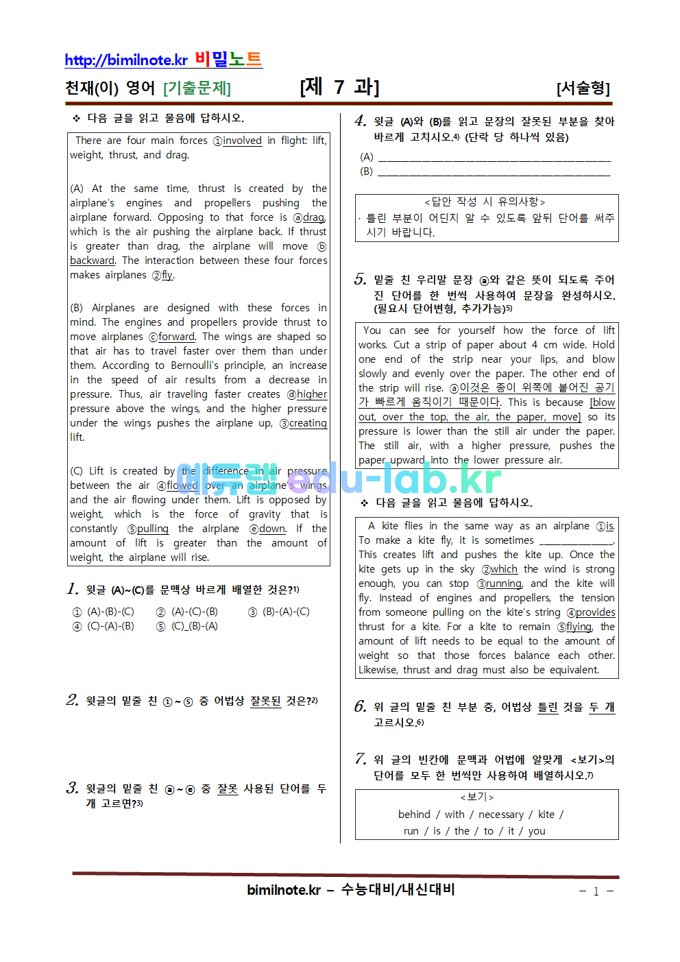 영어 천재(이) 19년 기출문제 제7과 107문항(서술형분리)