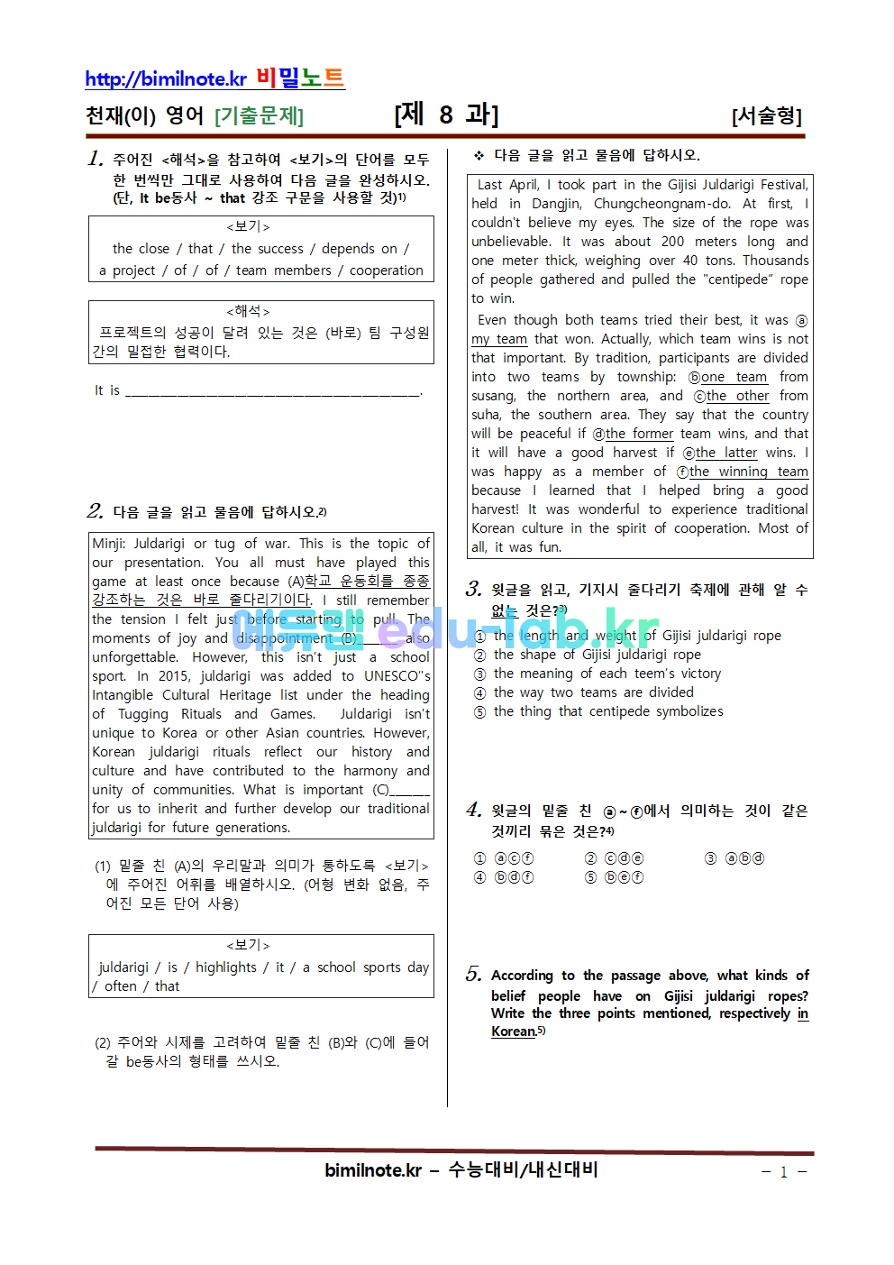 영어 천재(이) 19년 기출문제 제8과  98문항(서술형분리)