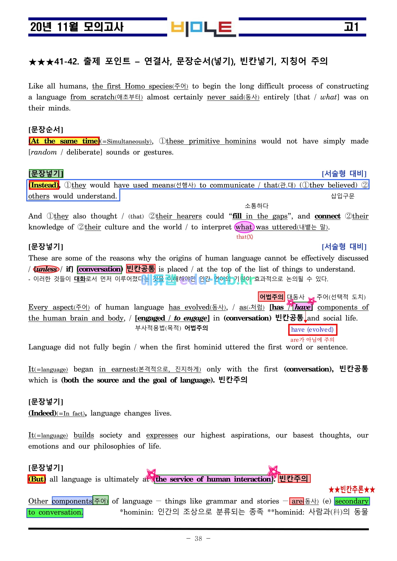 20년 11월 고1 모의고사 최종찍기