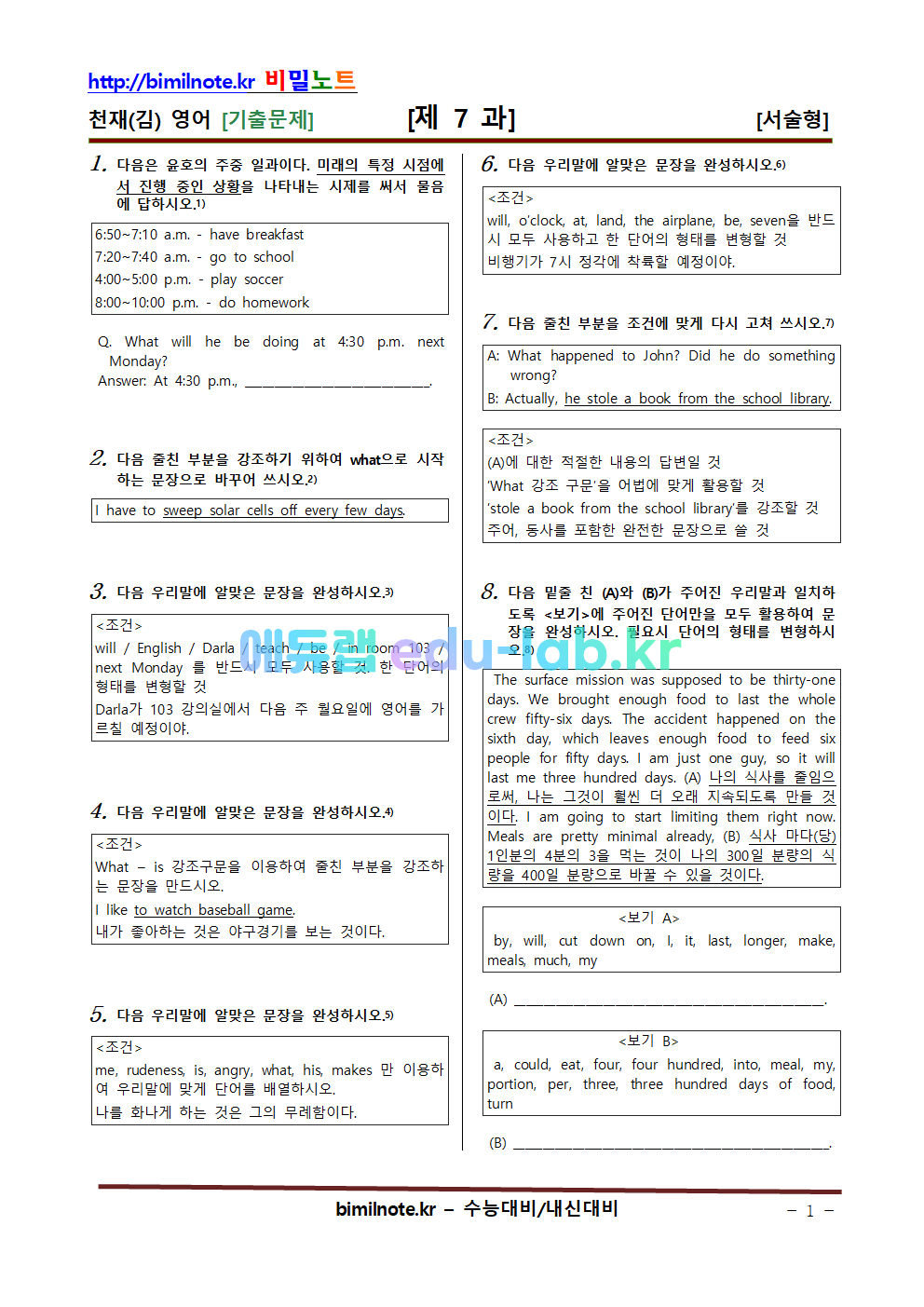 영어  천재(김) 19년 기출문제  제7과  98문항(서술형분리)