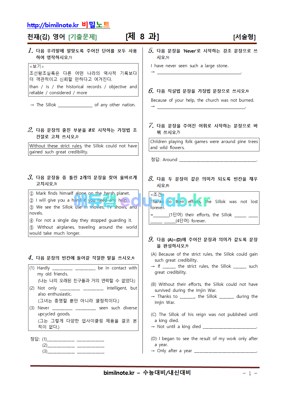 영어 천재(김) 19년 기출문제  제8과  89문항(서술형분리)