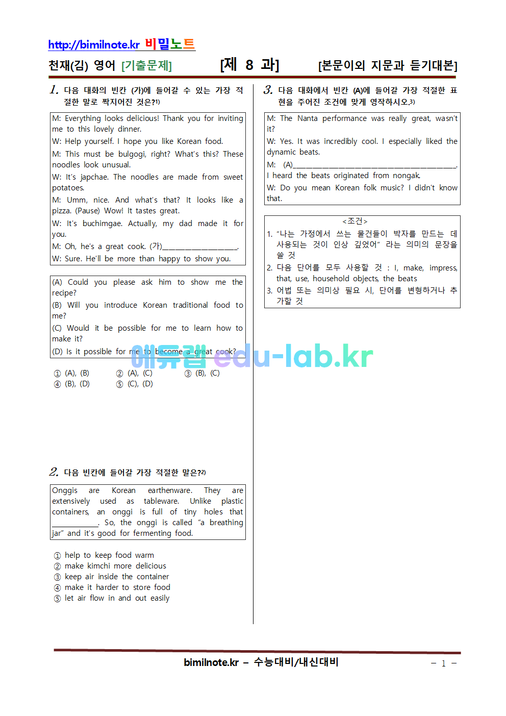 영어 천재(김) 19년 기출문제  제8과  89문항(서술형분리)