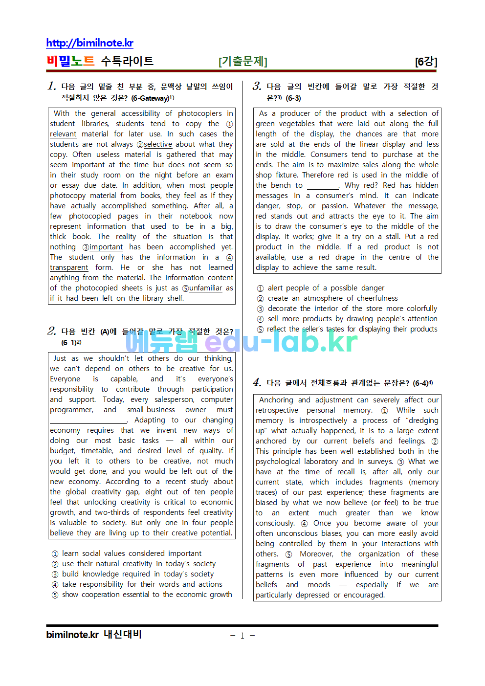 20년 수특라이트 기출문제 5-8강 112문항