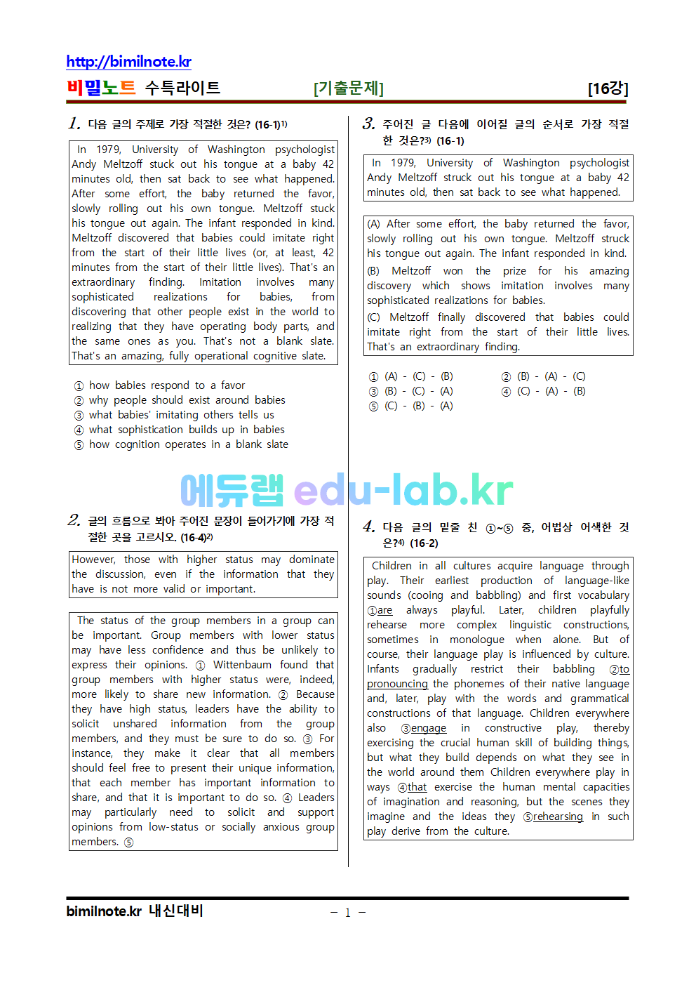 20년 수특라이트 기출문제 제 13-18 강 123문항