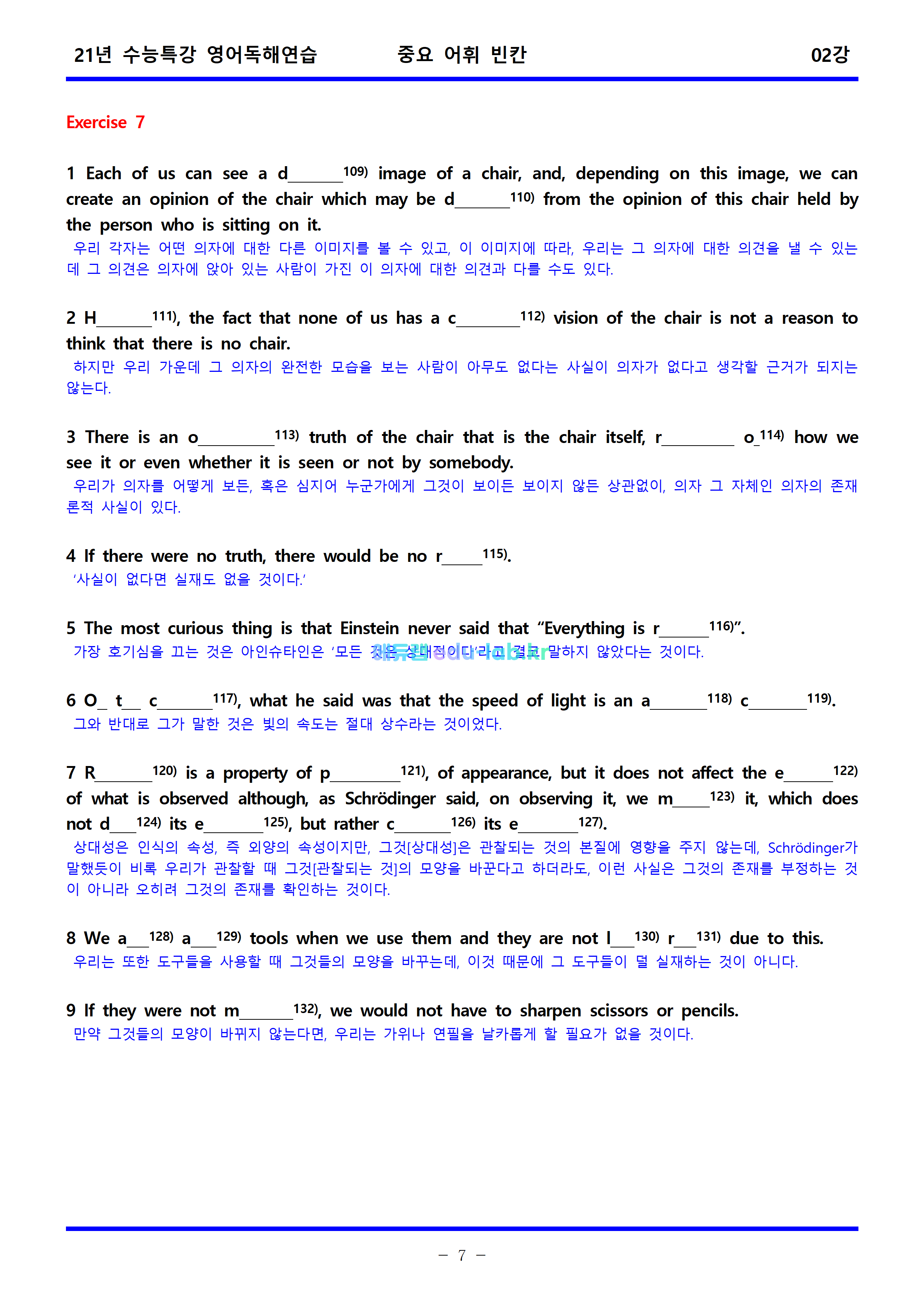 21년 수특독해 제 2 강 지문분석(수정_6월_6일)과 단계별복습 - 교사용과 학생용