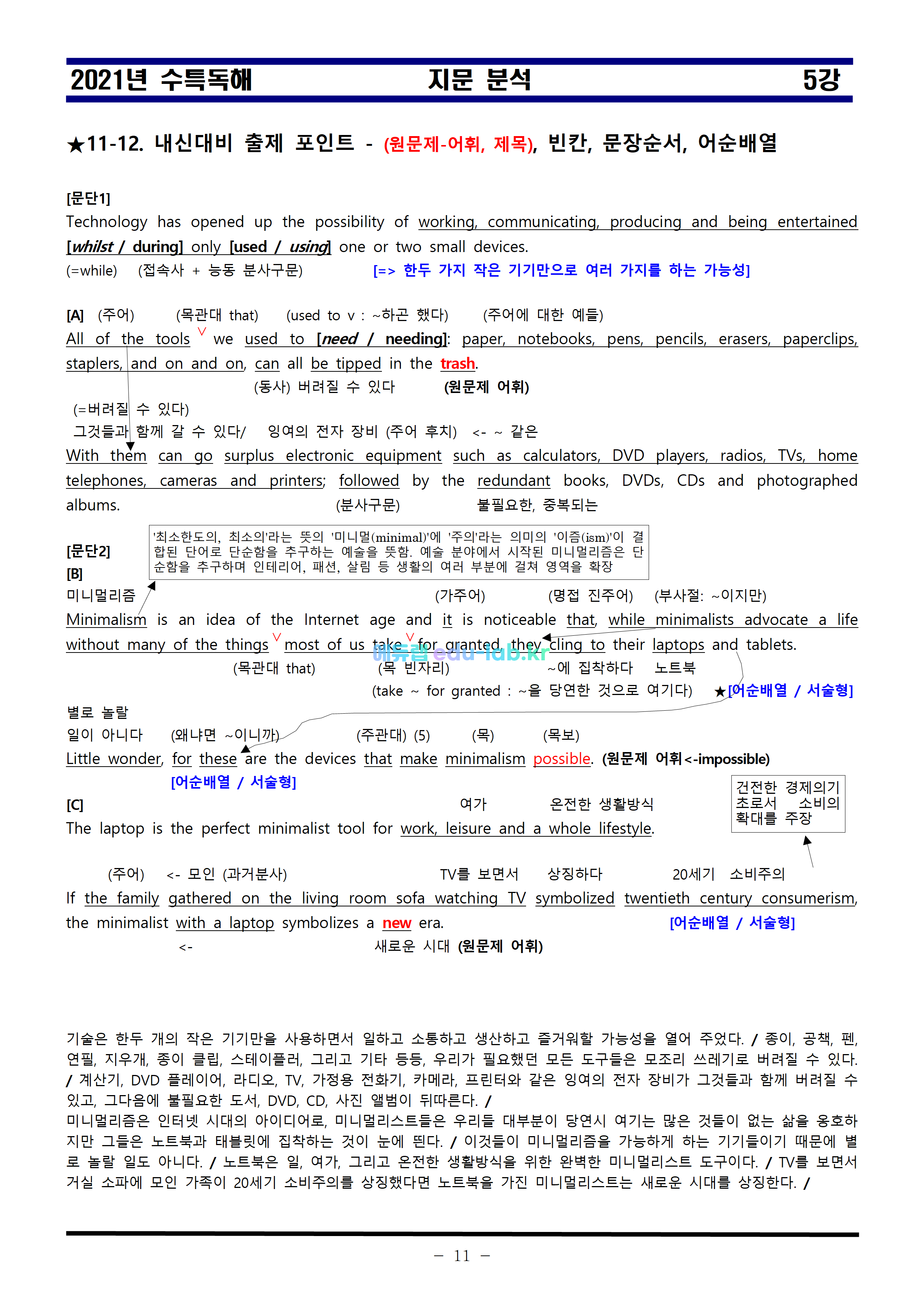 21년 수특독해 제 5 강 지문분석과 단계별복습 - 교사용과 학생용