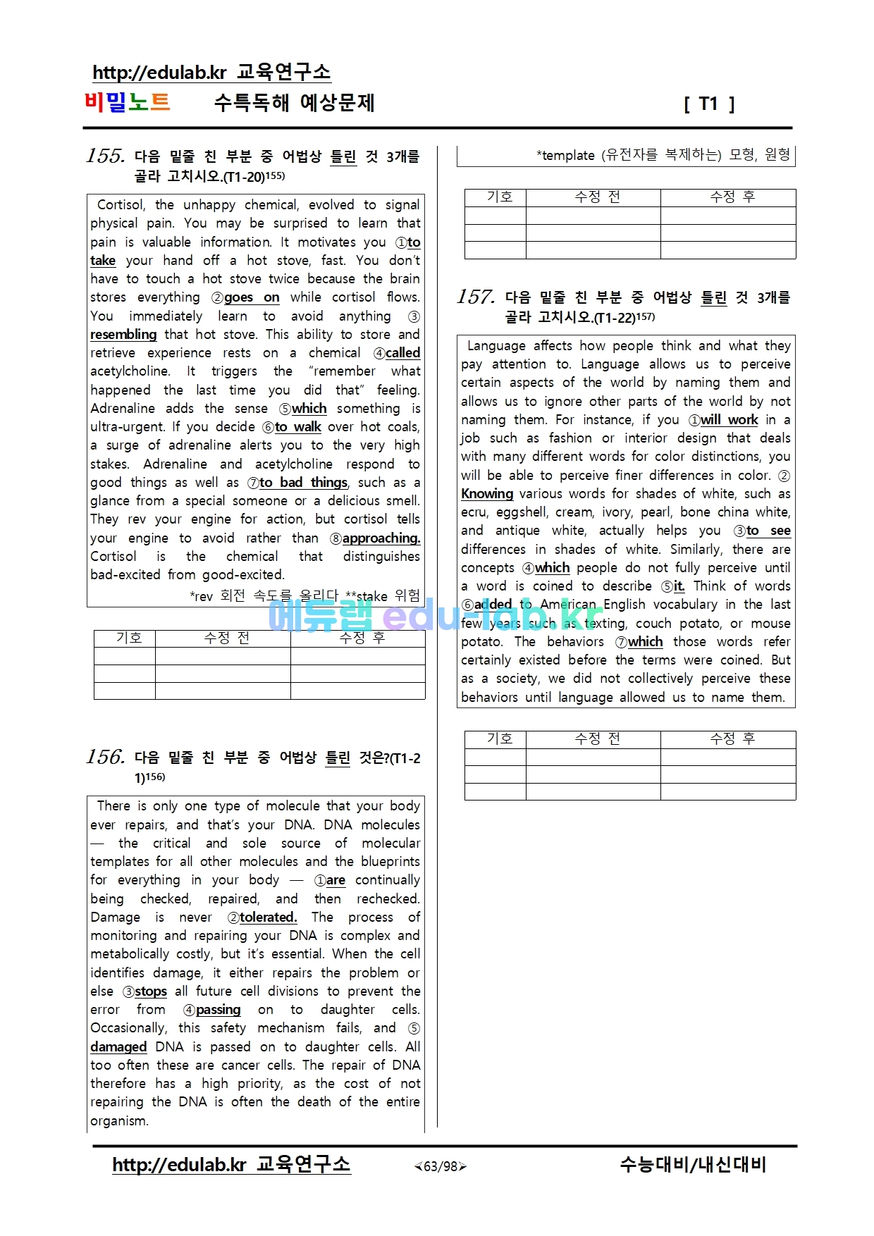 21년 수능특강 영어영역 영어독해 Test1 변형문제 220문항파일 업데이트함)