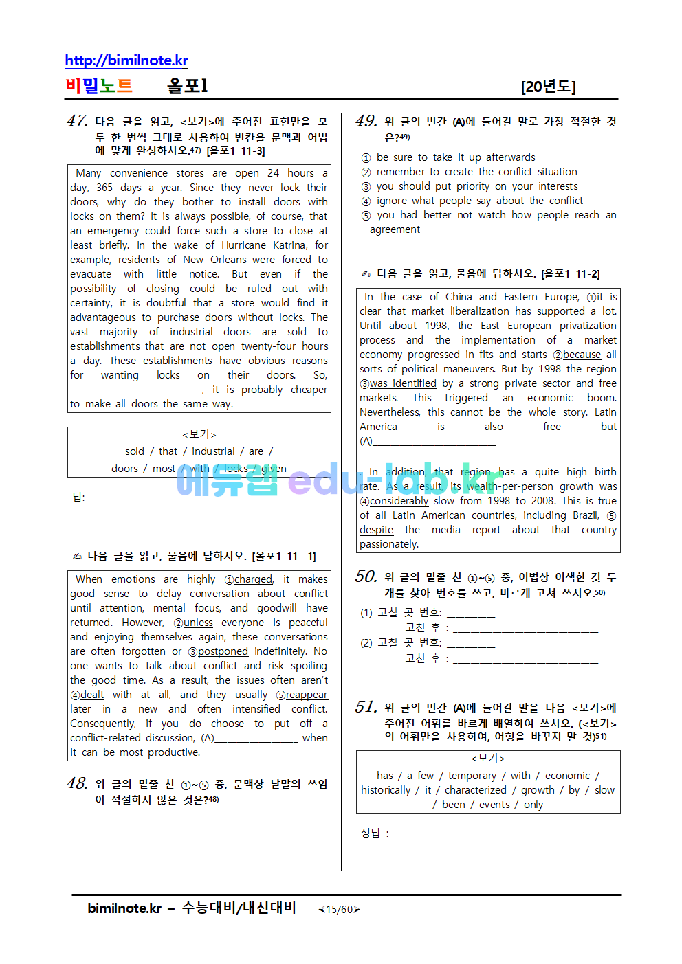 20년 올림포스1 기출문제 10-14강