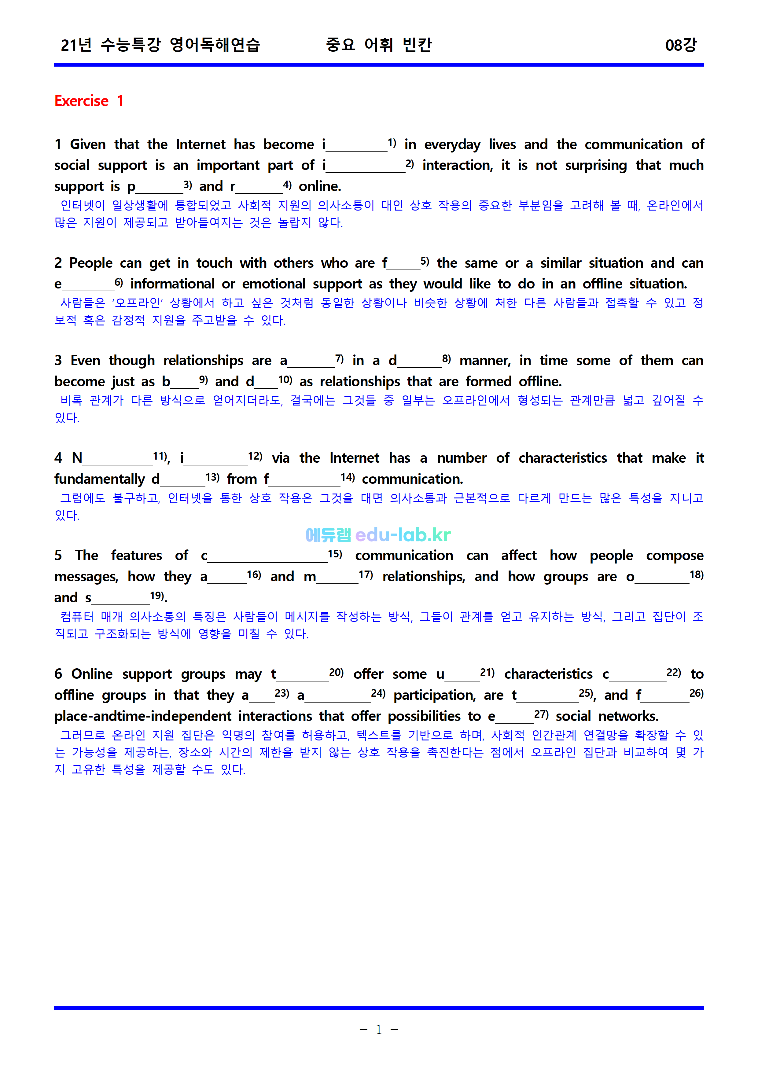 21년 수특독해 제 8 강 지문분석과 단계별복습 - 교사용과 학생용