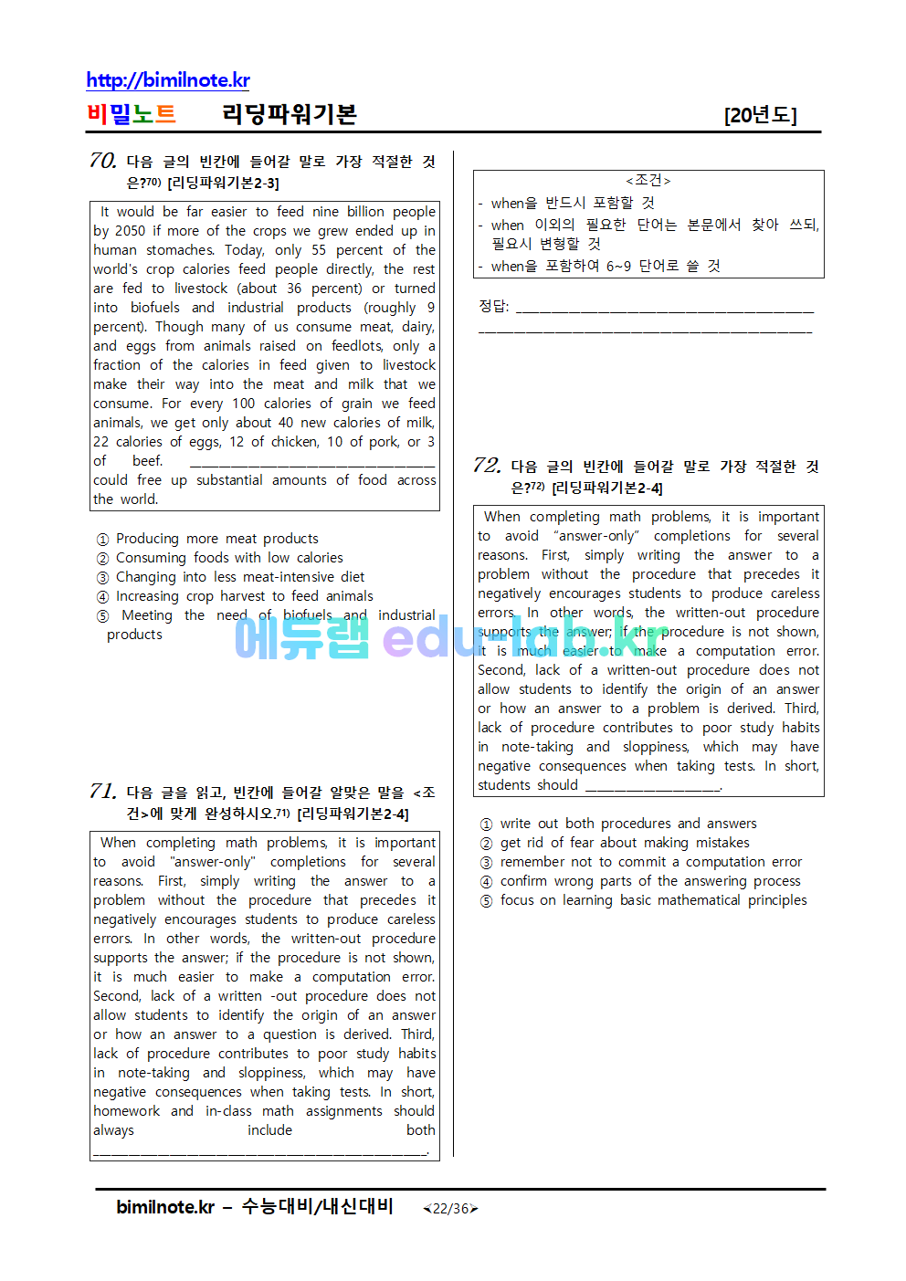 20년도 리딩파워유형 기본 기출문제 1-4강 108문항