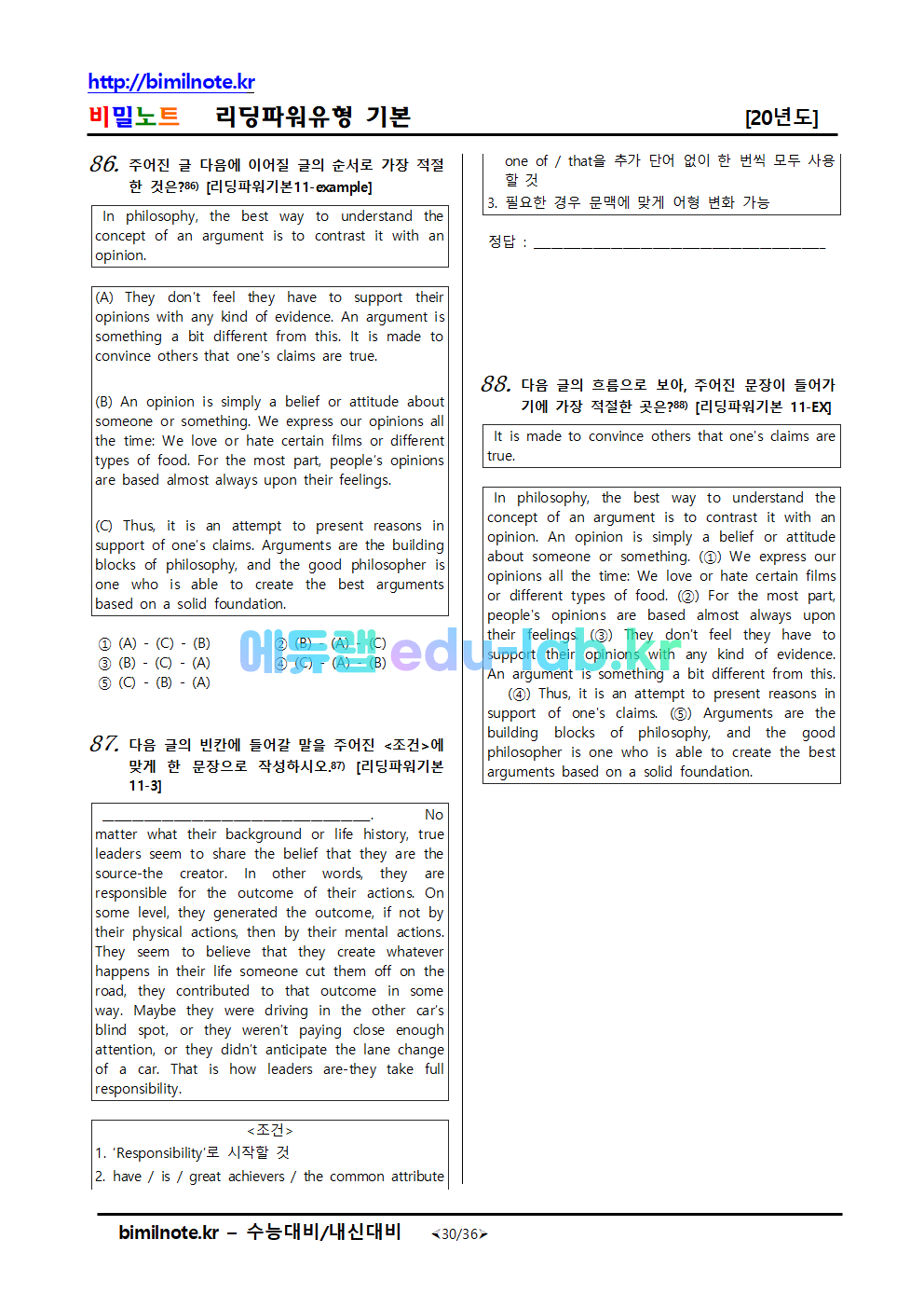 20년도 리딩파워유형 기본 5-11강 기출문제  100문항