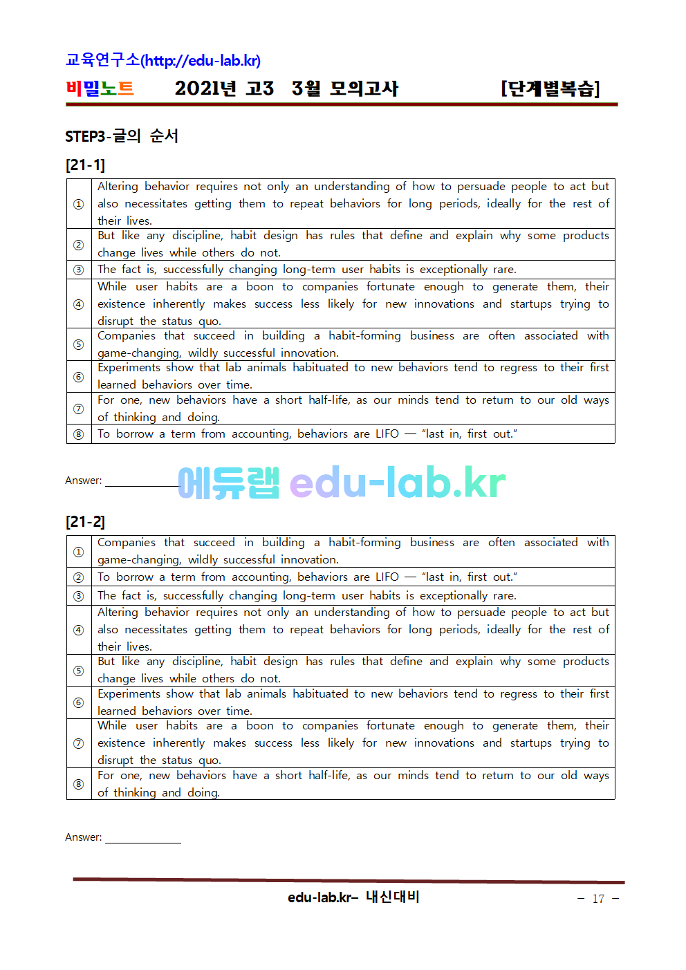 21년 고3 3월 단계별복습 교사용과 학생용