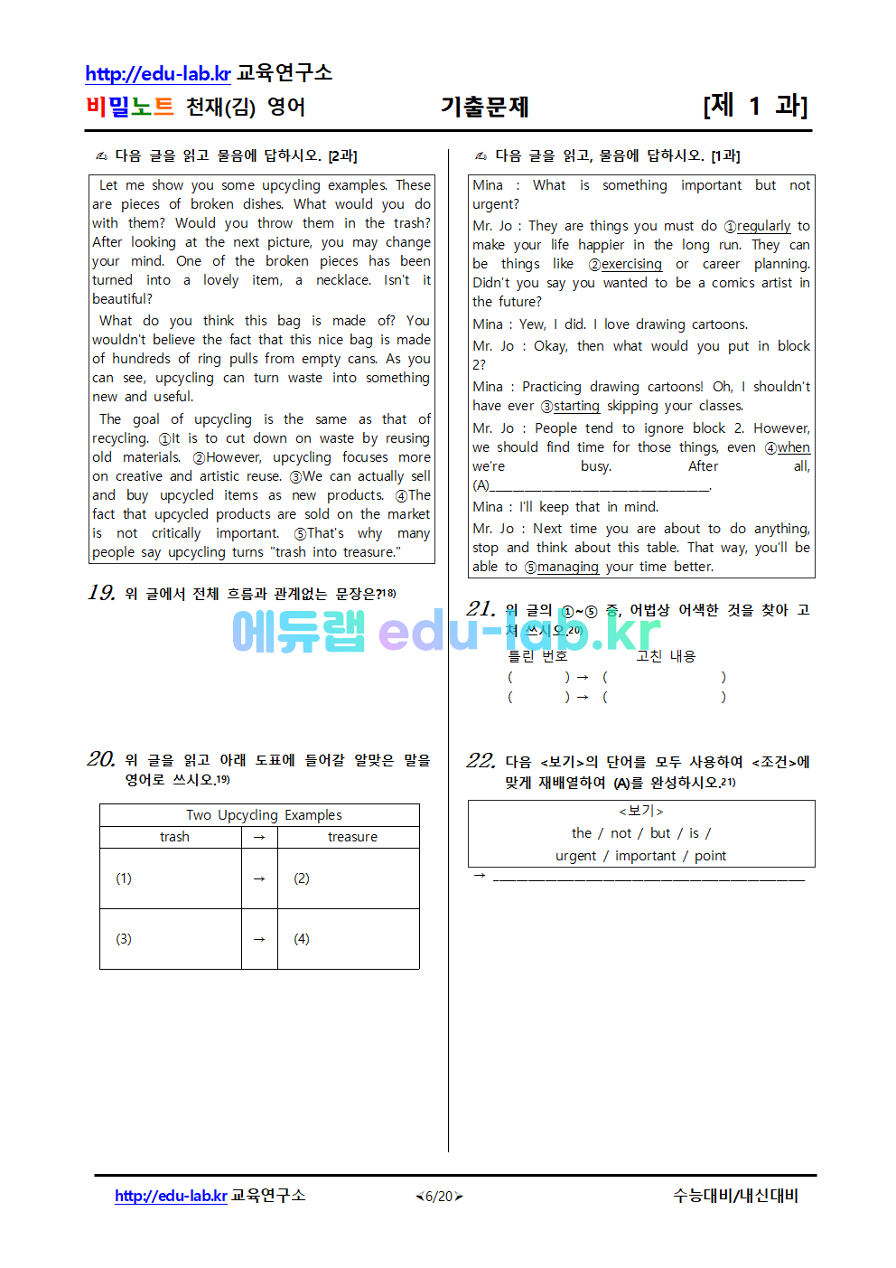 [영어] 천재(김) 20年 기출문제 제1과 61문항(수정일자_4월16일_오후12시14분)