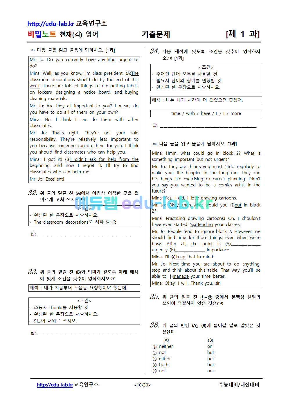 [영어] 천재(김) 20年 기출문제 제1과 61문항(수정일자_4월16일_오후12시14분)