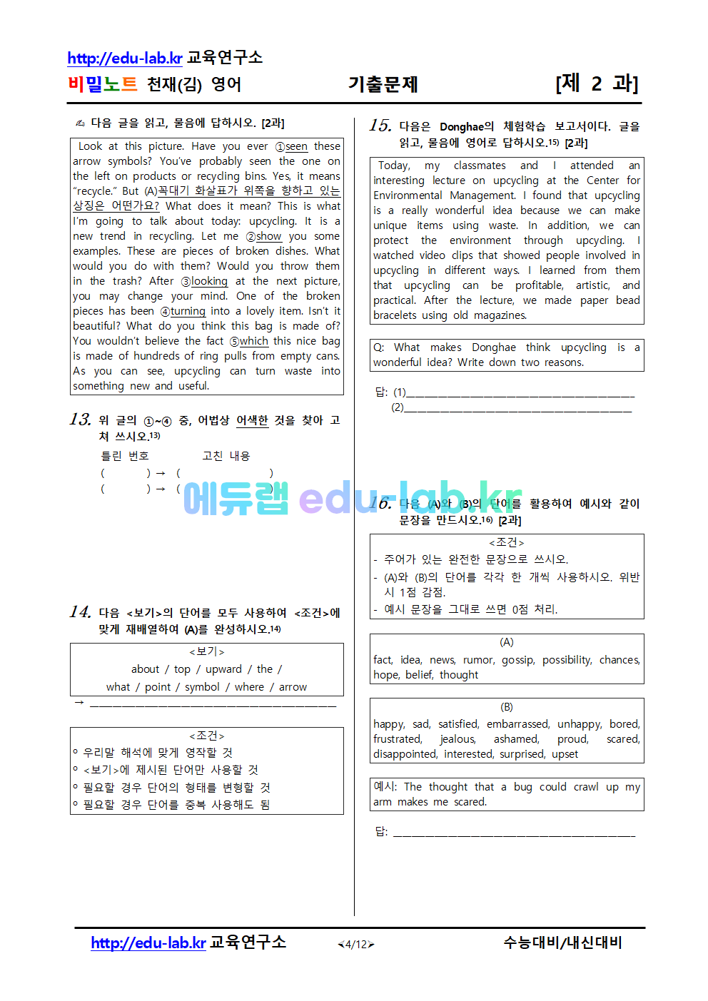 [영어] 천재(김) 20年 기출문제 제2과 45문항