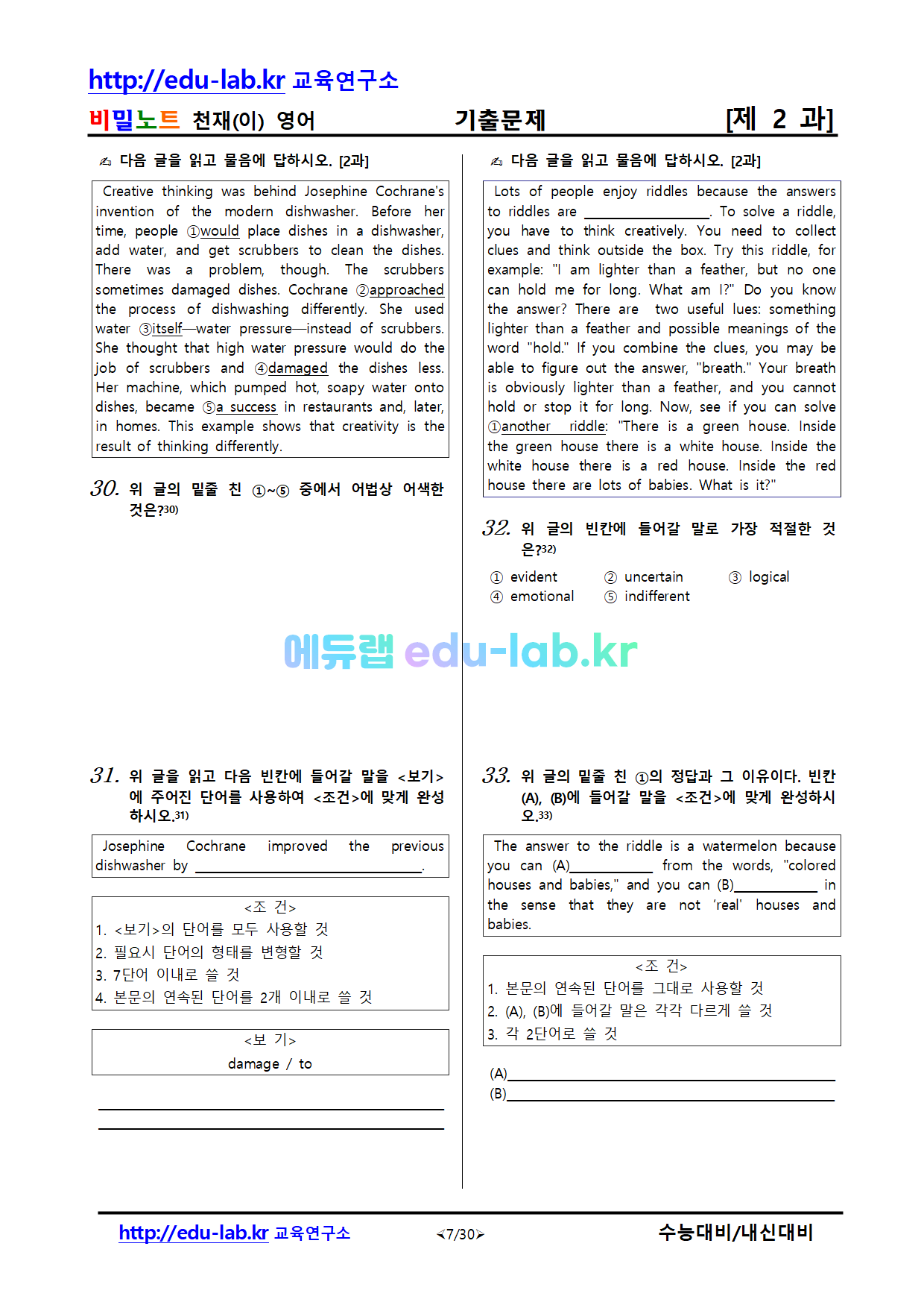 [영어] 천재(이) 20年 기출문제 제2과 106문항