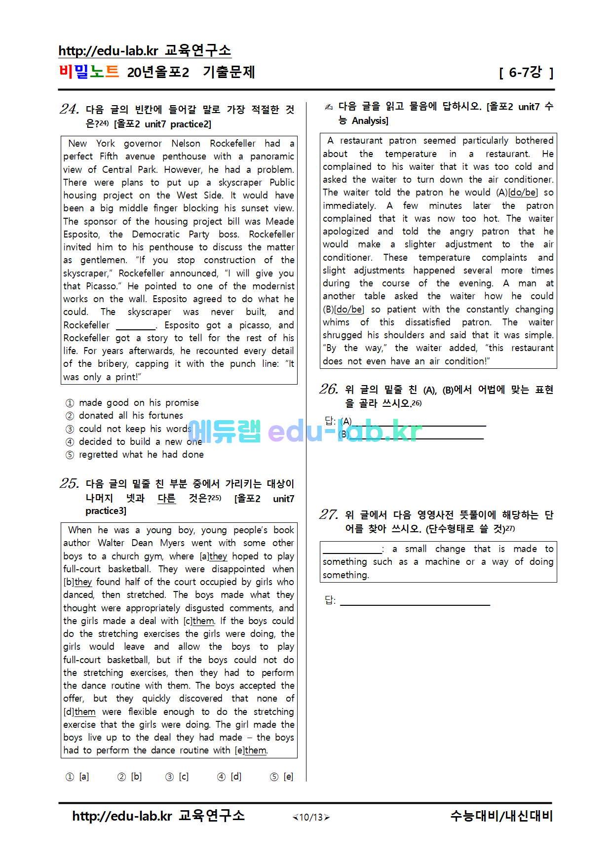 20년 올림포스 독해의 기본2_6-7강_기출문제