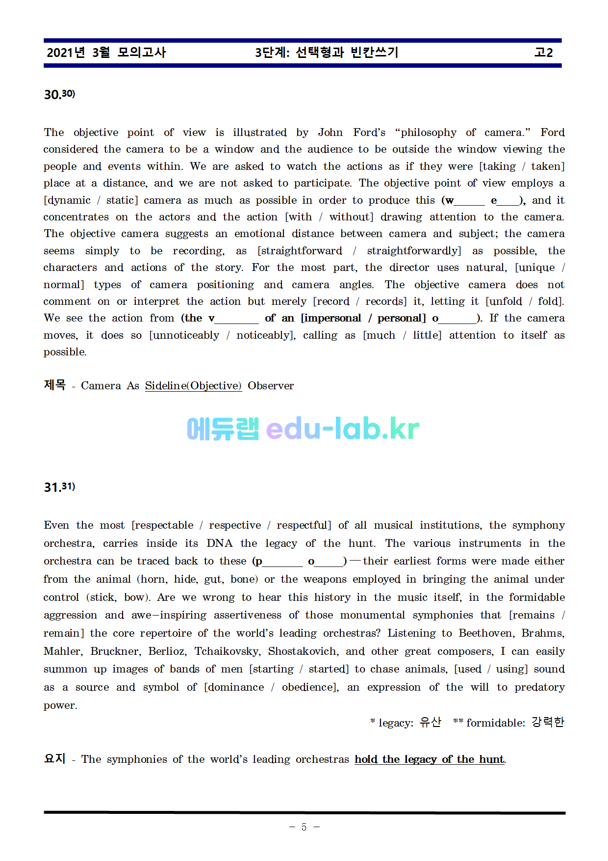 21년 고2 3월 모의고사 복습5단계