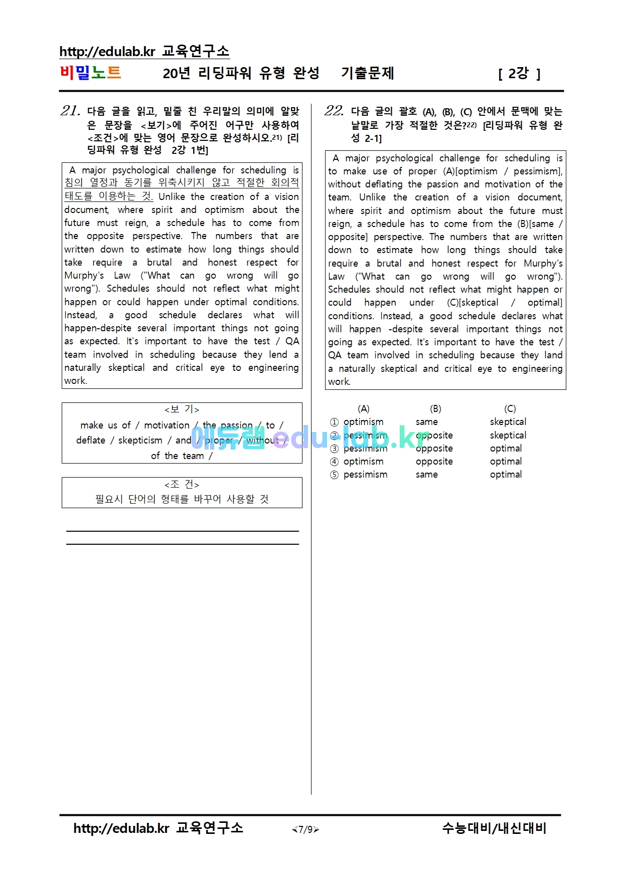 20년_리딩파워 유형완성_기출문제 2강_26문항