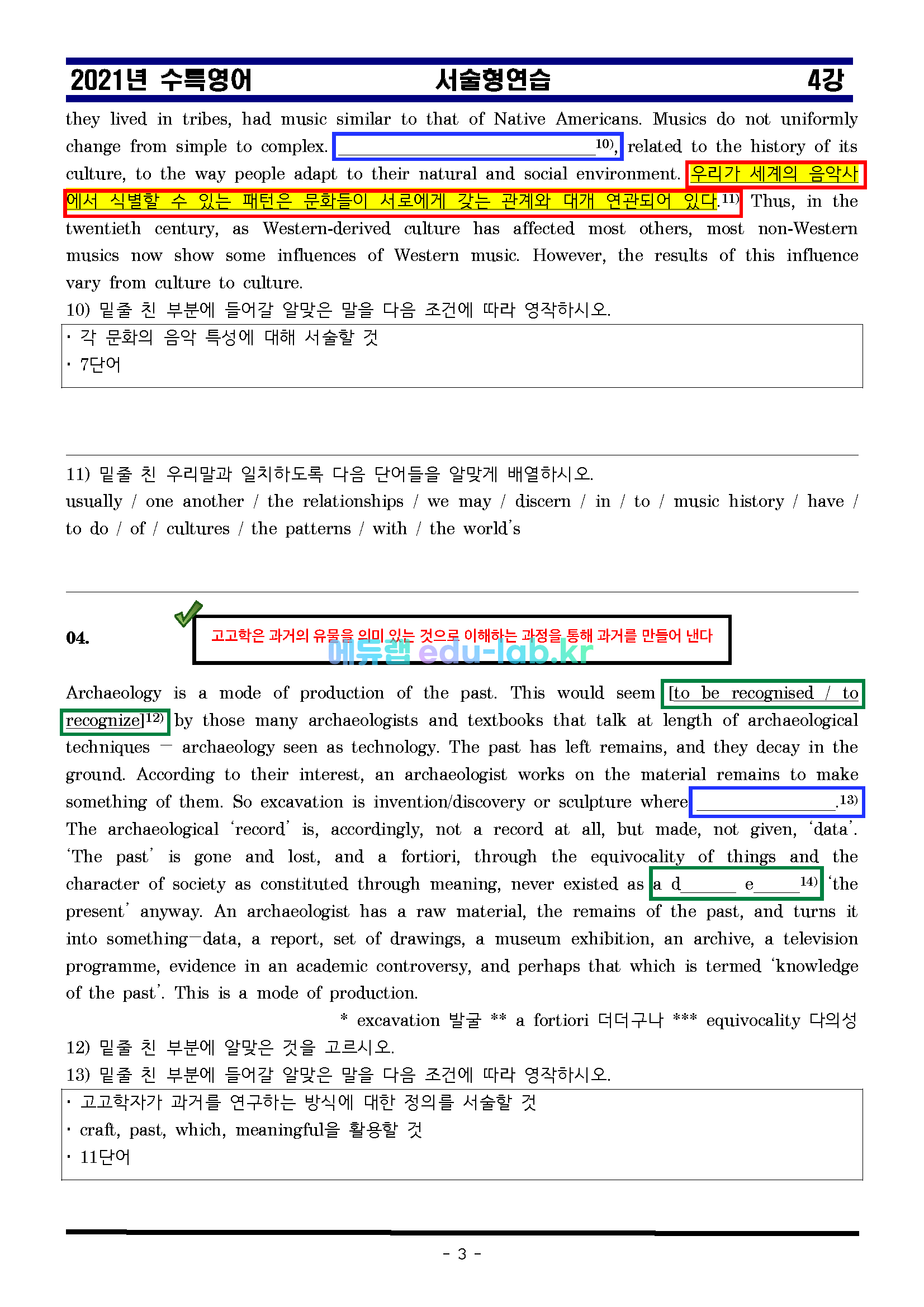 21년_수특영어_제4강_서술형연습