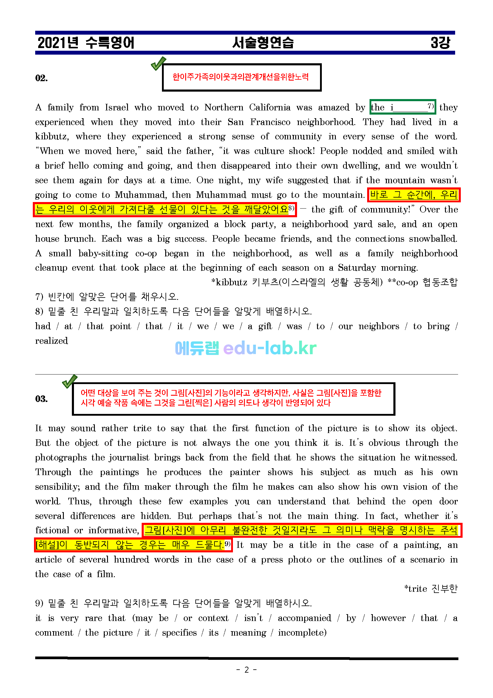 21년_수특영어_제3강_서술형연습