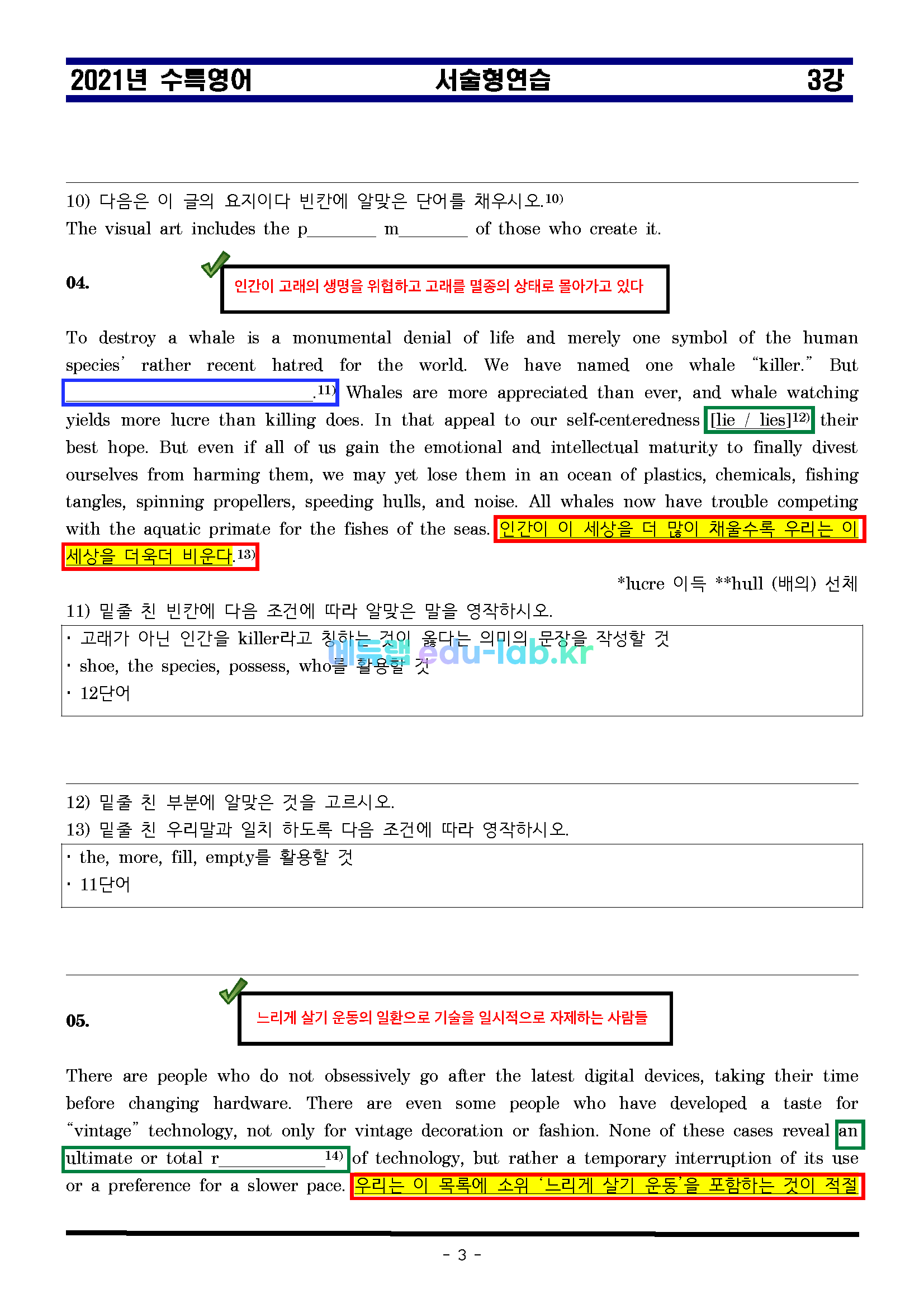 21년_수특영어_제3강_서술형연습