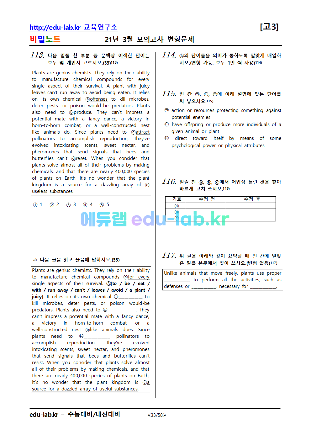 21년 고3  3월 모의고사 변형문제 175문항