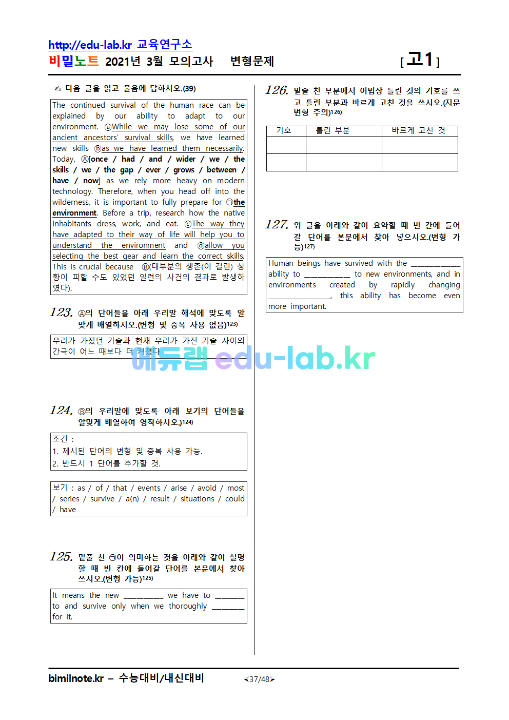 21년  고1 3월 모의고사 변형문제 195문항