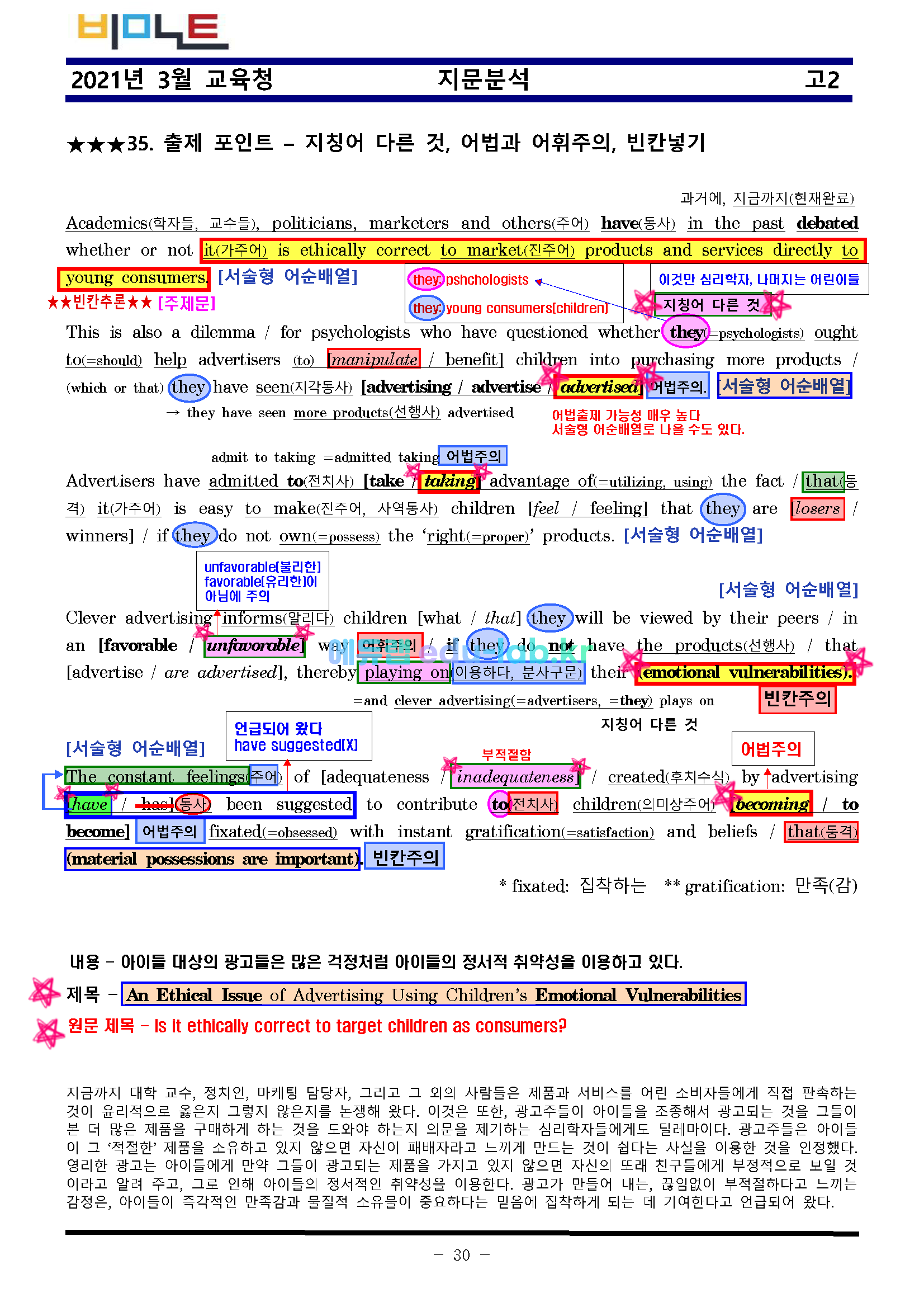 21년 3월 고2 모의고사 - 최종찍기