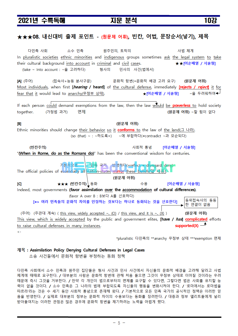 21년 수특독해 제 10 강 지문분석과 단계별복습 - 교사용과 학생용