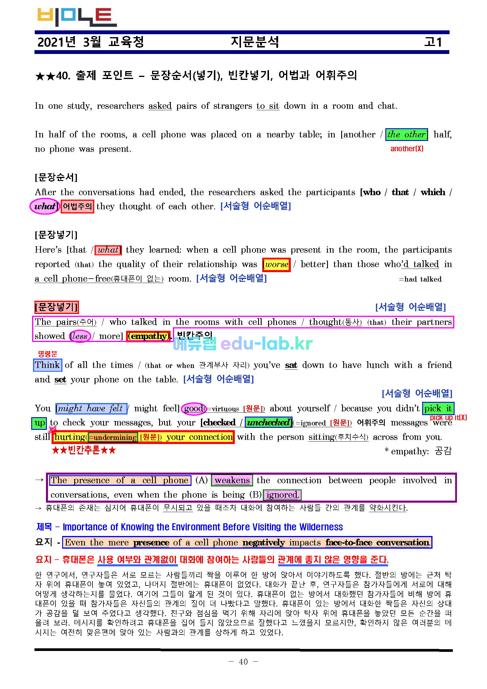 21년_ 고1 3월 모의고사 최종찍기