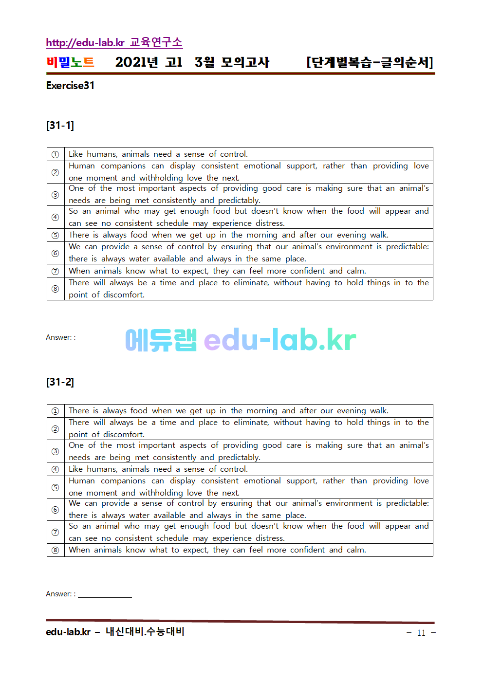 21년_3월_고1모의고사_글의순서_교사용과 학생용