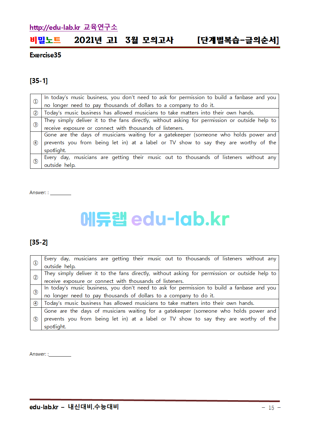 21년_3월_고1모의고사_글의순서_교사용과 학생용