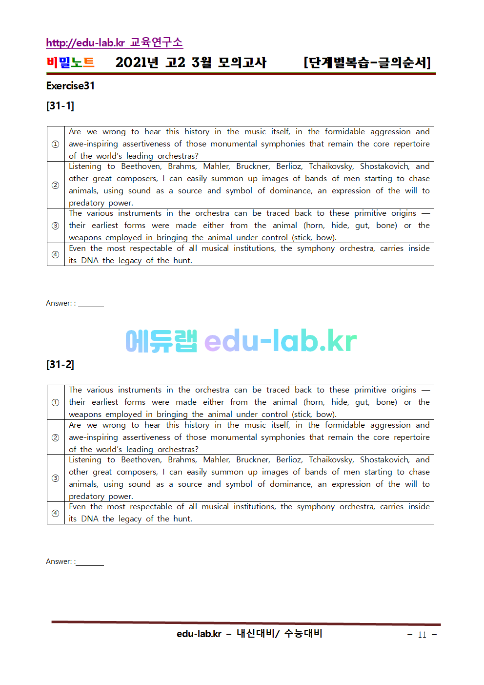 21년_3월_고2모의고사_글의순서_교사용과 학생용