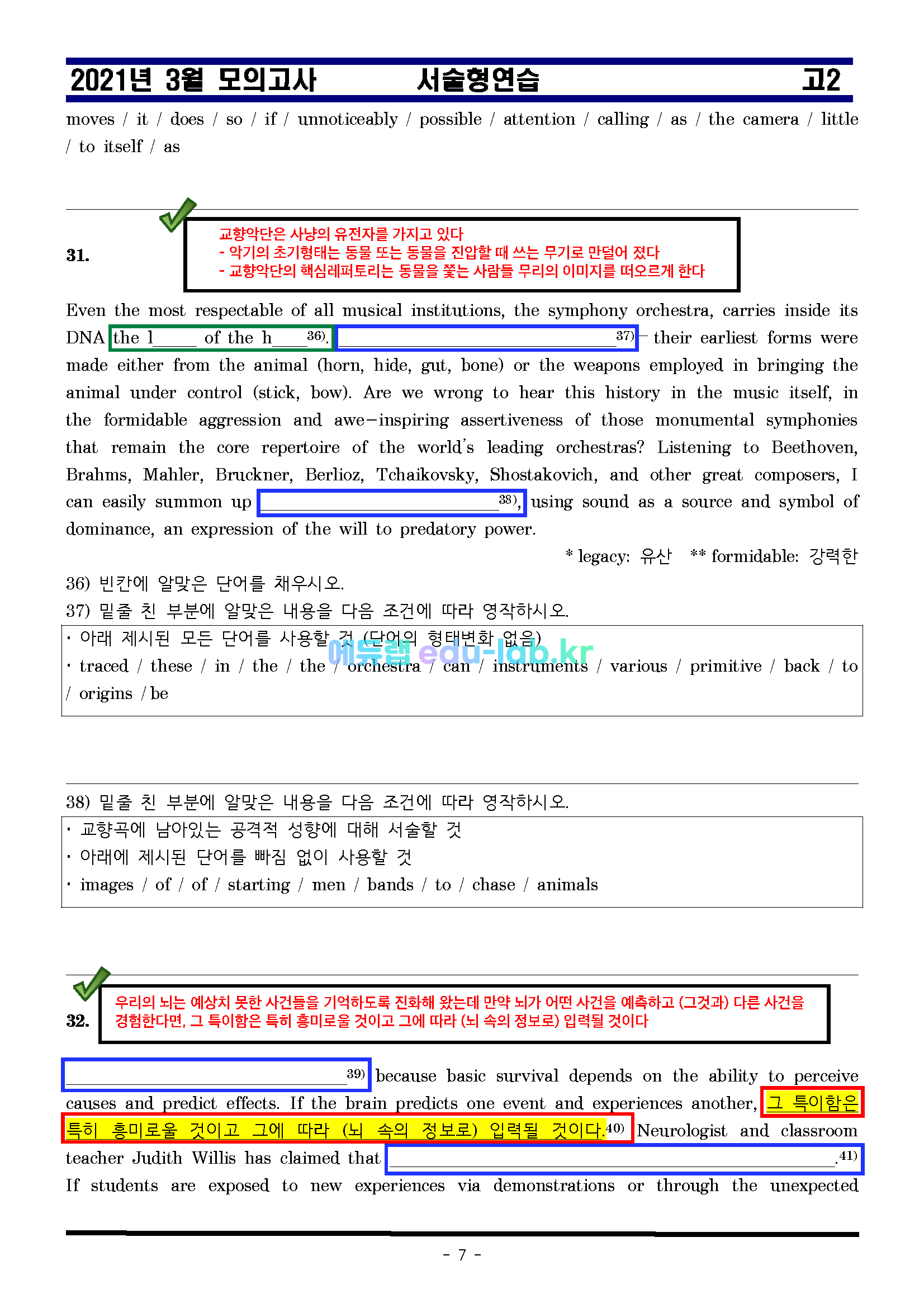 21년 3월 고2  서술형연습