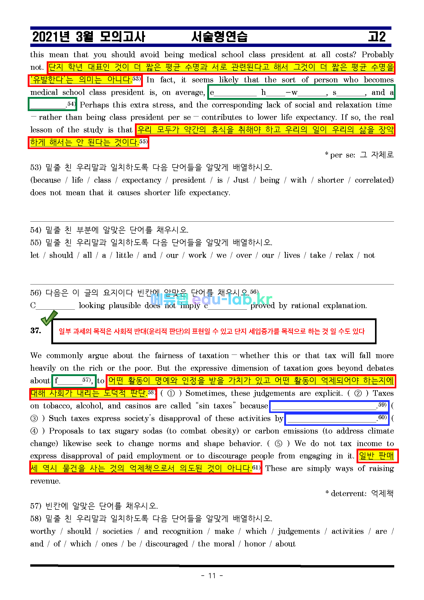 21년 3월 고2  서술형연습