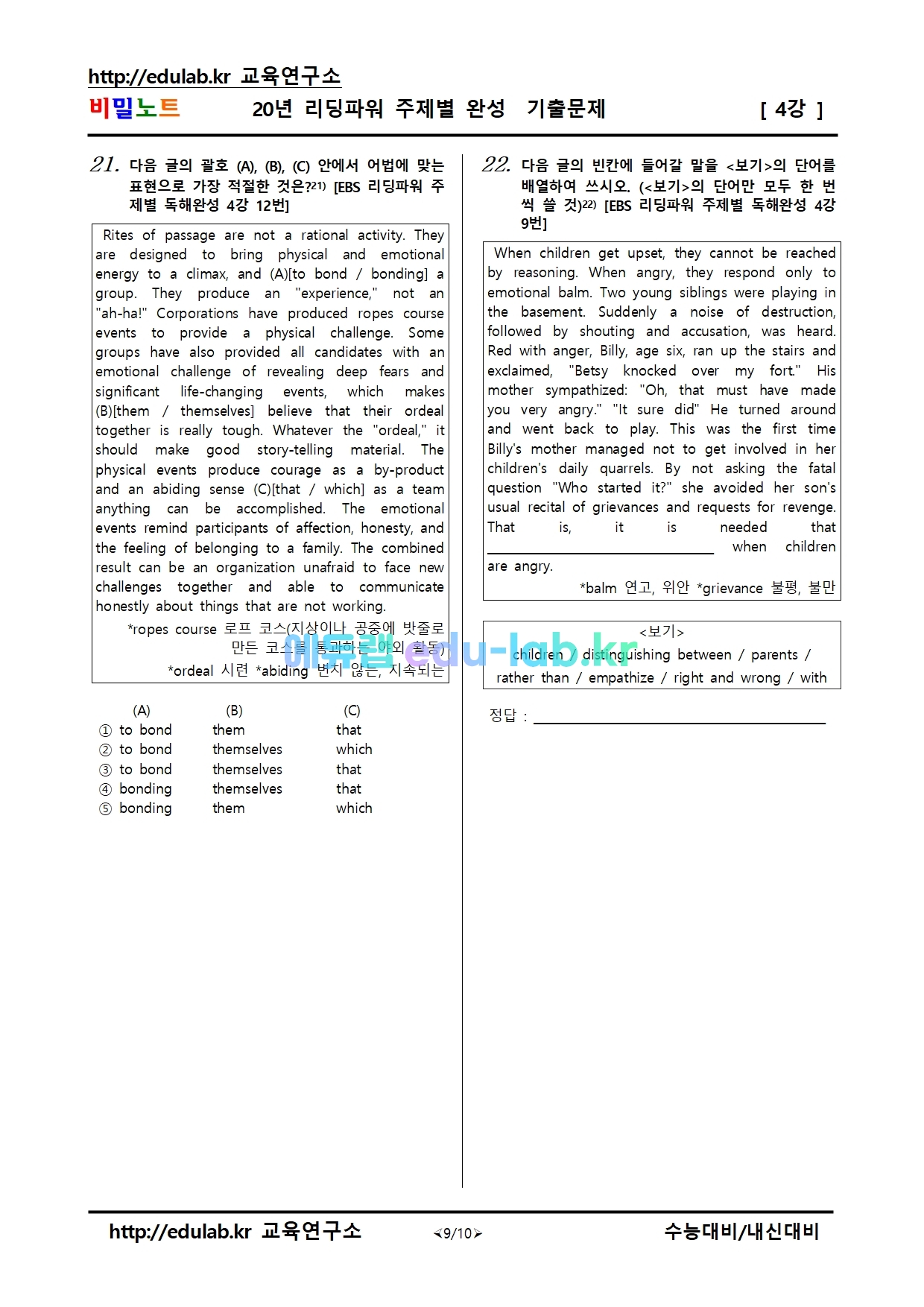 20년_리딩파워 주제별 완성 제4강 기출문제_22문항