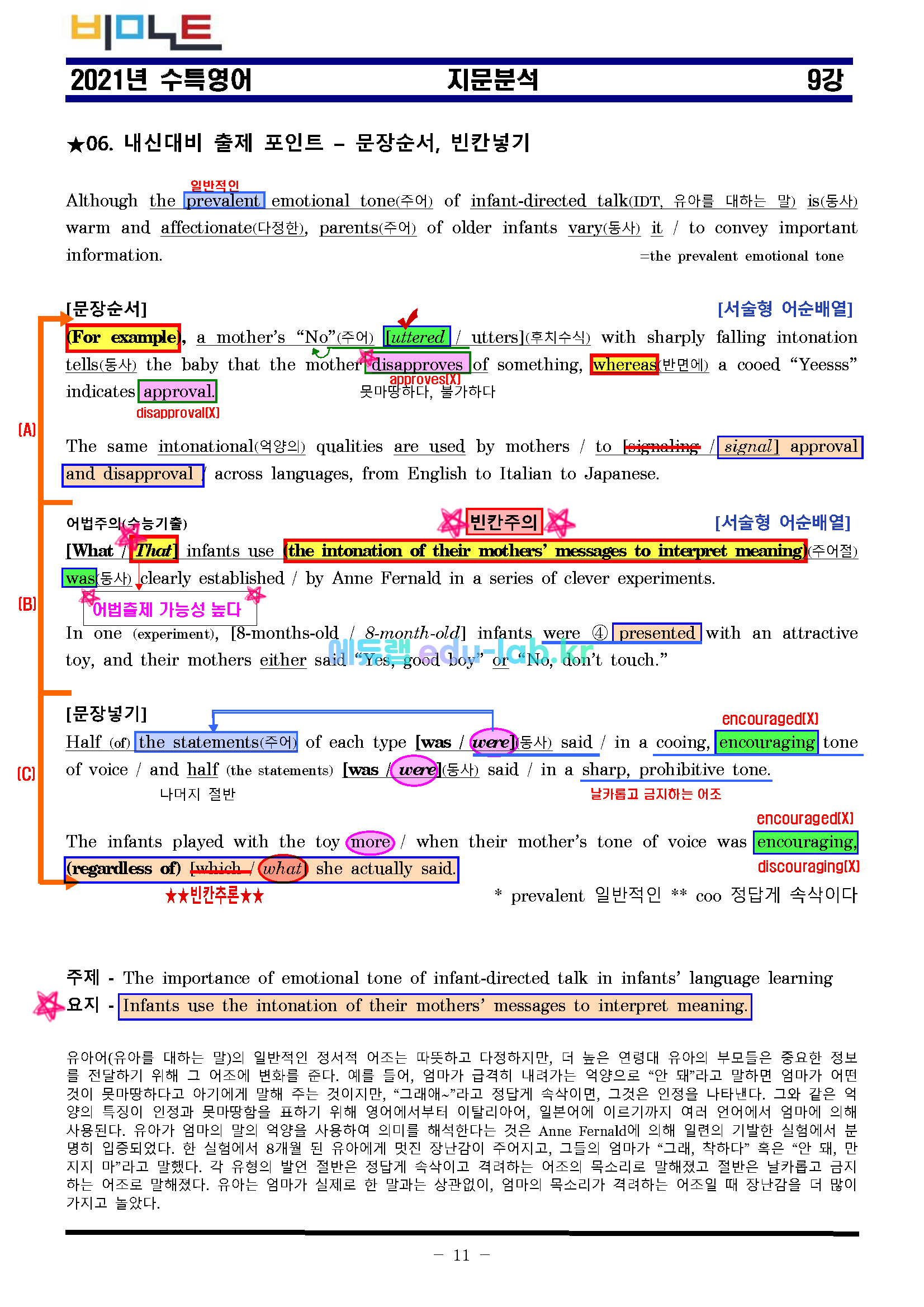 21년_수능특강_제9강_최종찍기