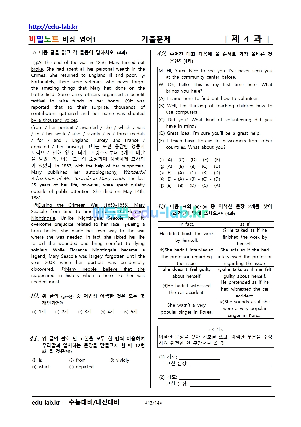 20_비상_영어1_제4과_기출문제_43문항 20_비상_영어1_제4과_기출문제_43문항