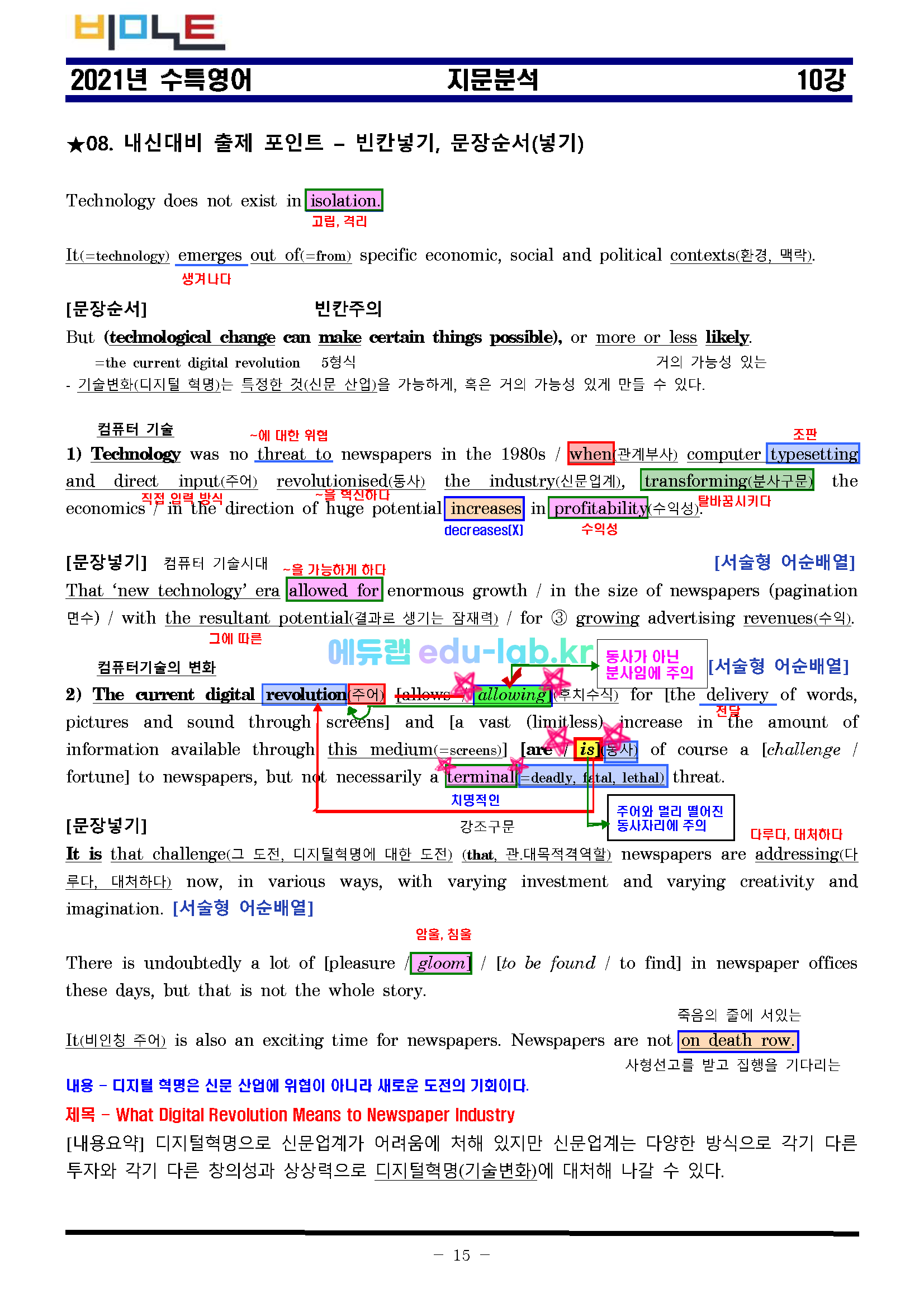 21년 수능특강 제10강 최종찍기