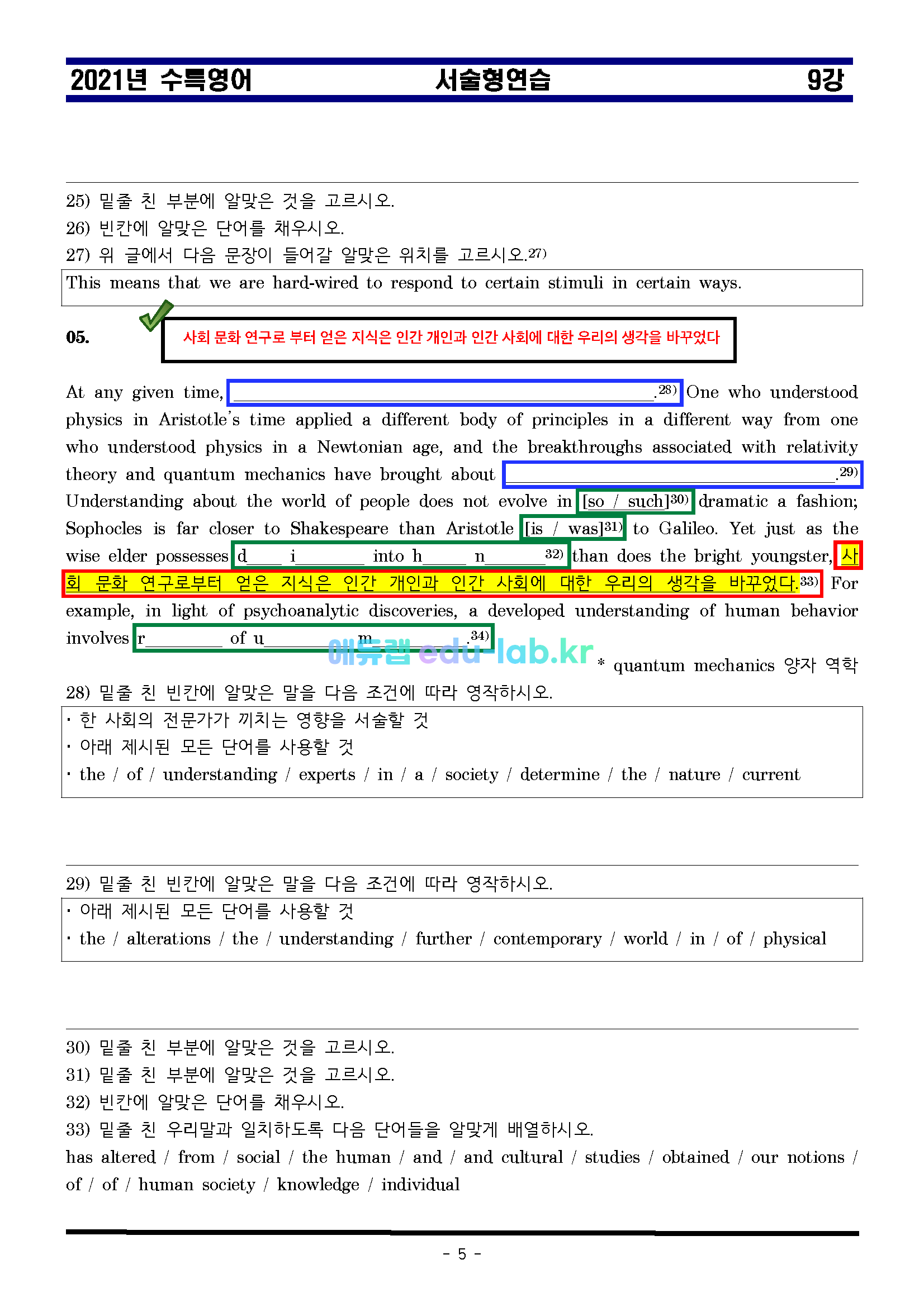 21년 수특영어 제9강 서술형연습