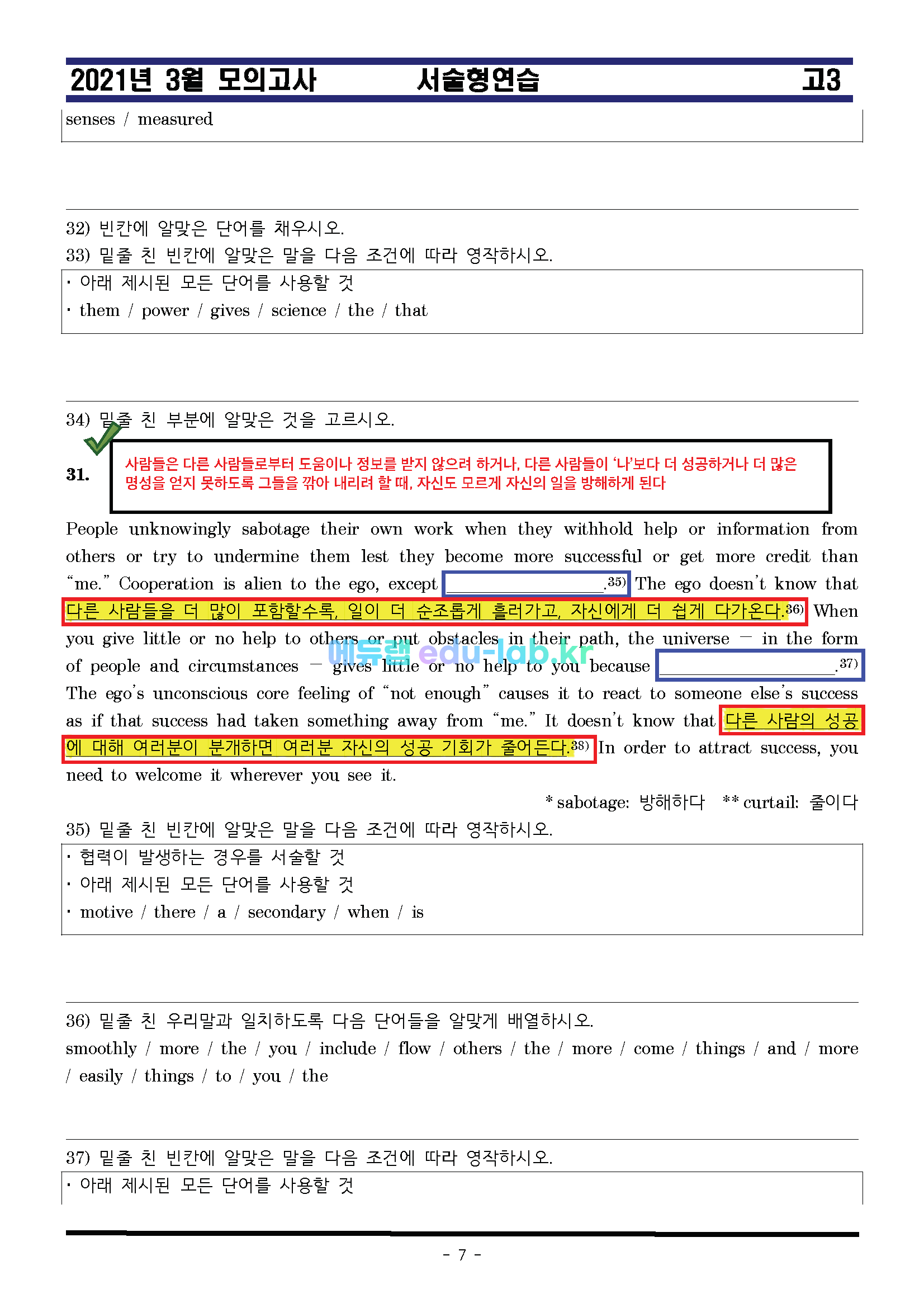 21년_고3_3월모의고사 서술형문제