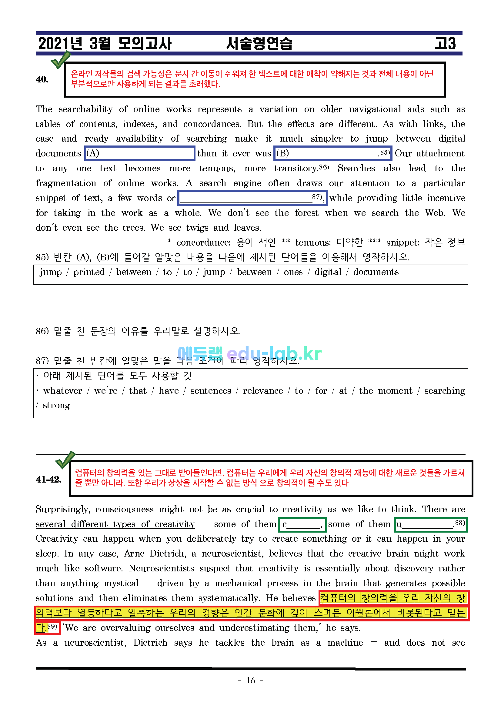 21년_고3_3월모의고사 서술형문제