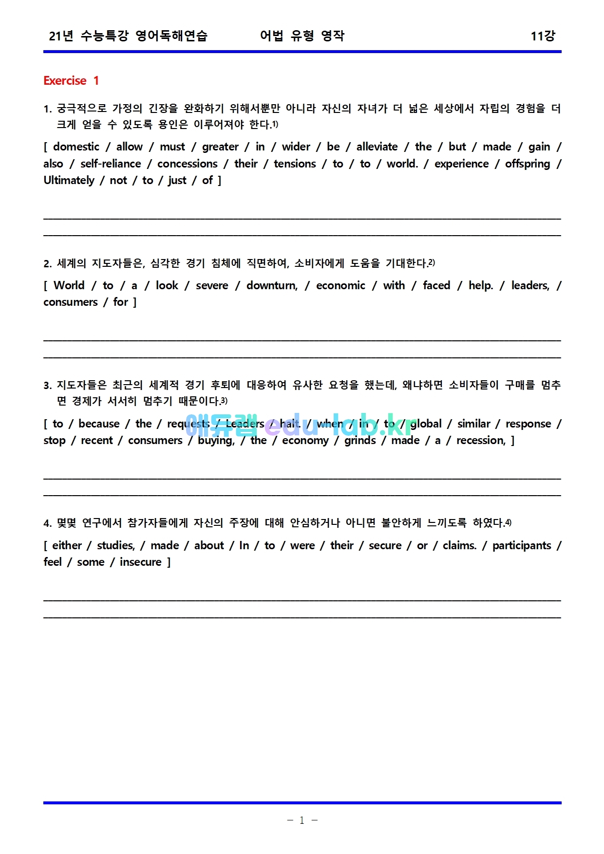 21년 수특독해 제 11 강 지문분석과 단계별복습 - 교사용과 학생용