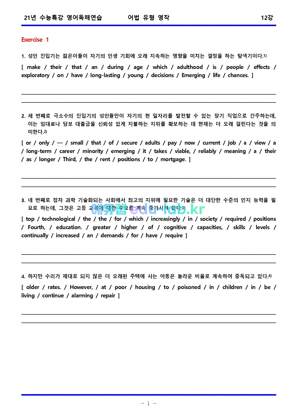 21년 수특독해 제 12 강 지문분석과 단계별복습 - 교사용과 학생용