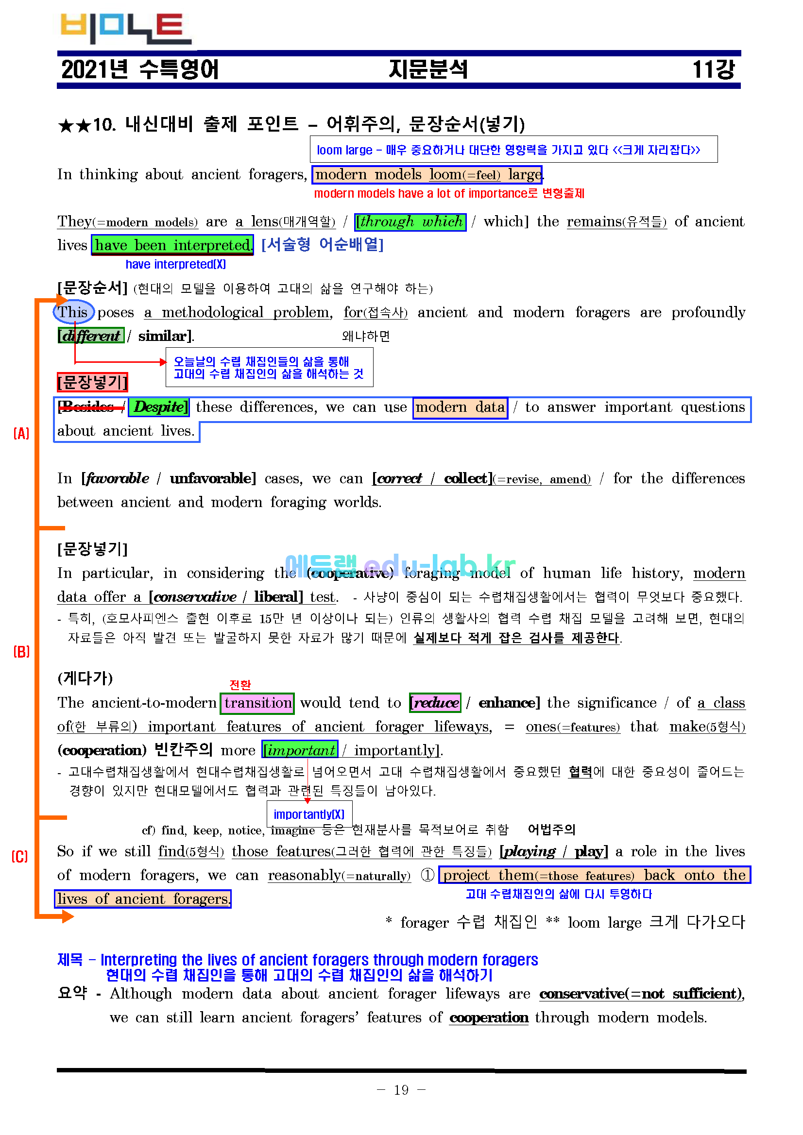 21년 수능특강 제11강 최종찍기