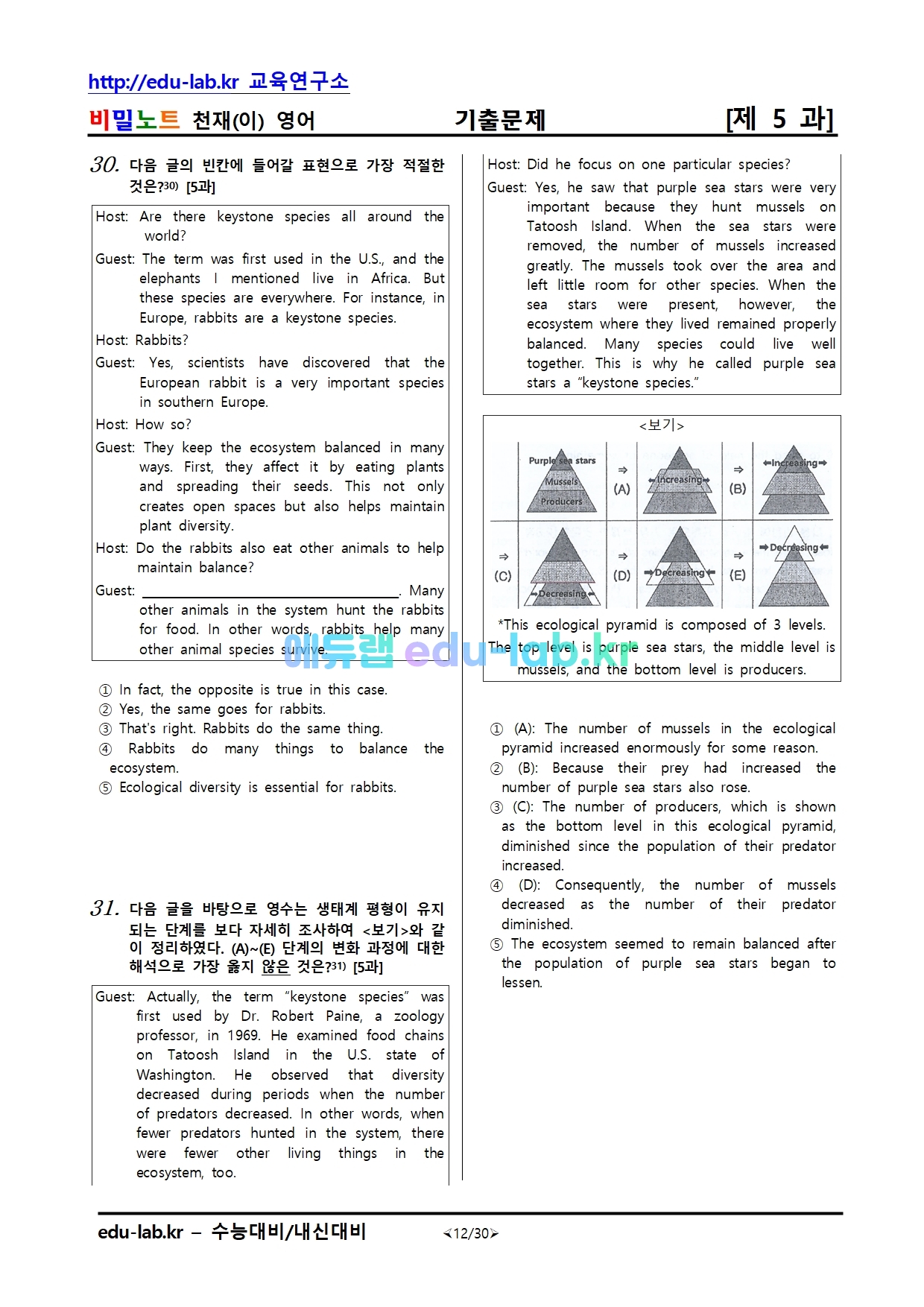 [영어] 천재(이) 20年 기출문제 제5과 79문항