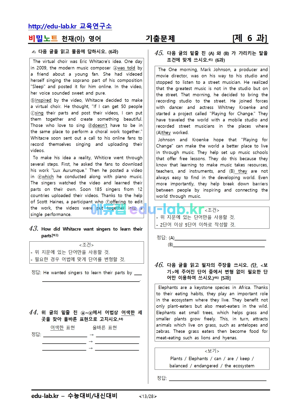 [영어] 천재(이) 20年 기출문제 제6과 85문항